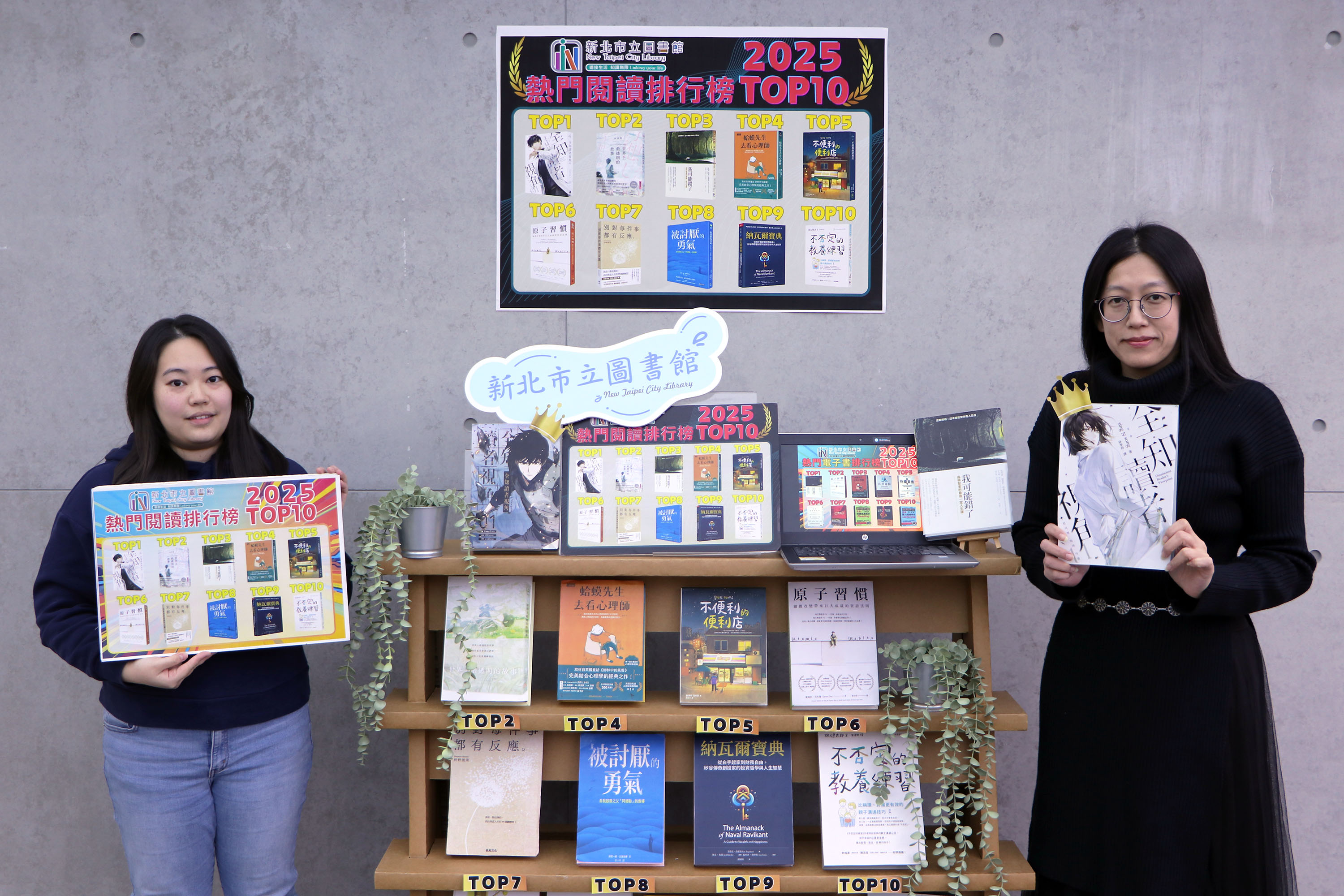 新北市2025十大熱門閱讀排行榜由電影與小說雙棲的《全知讀者視角》奪冠