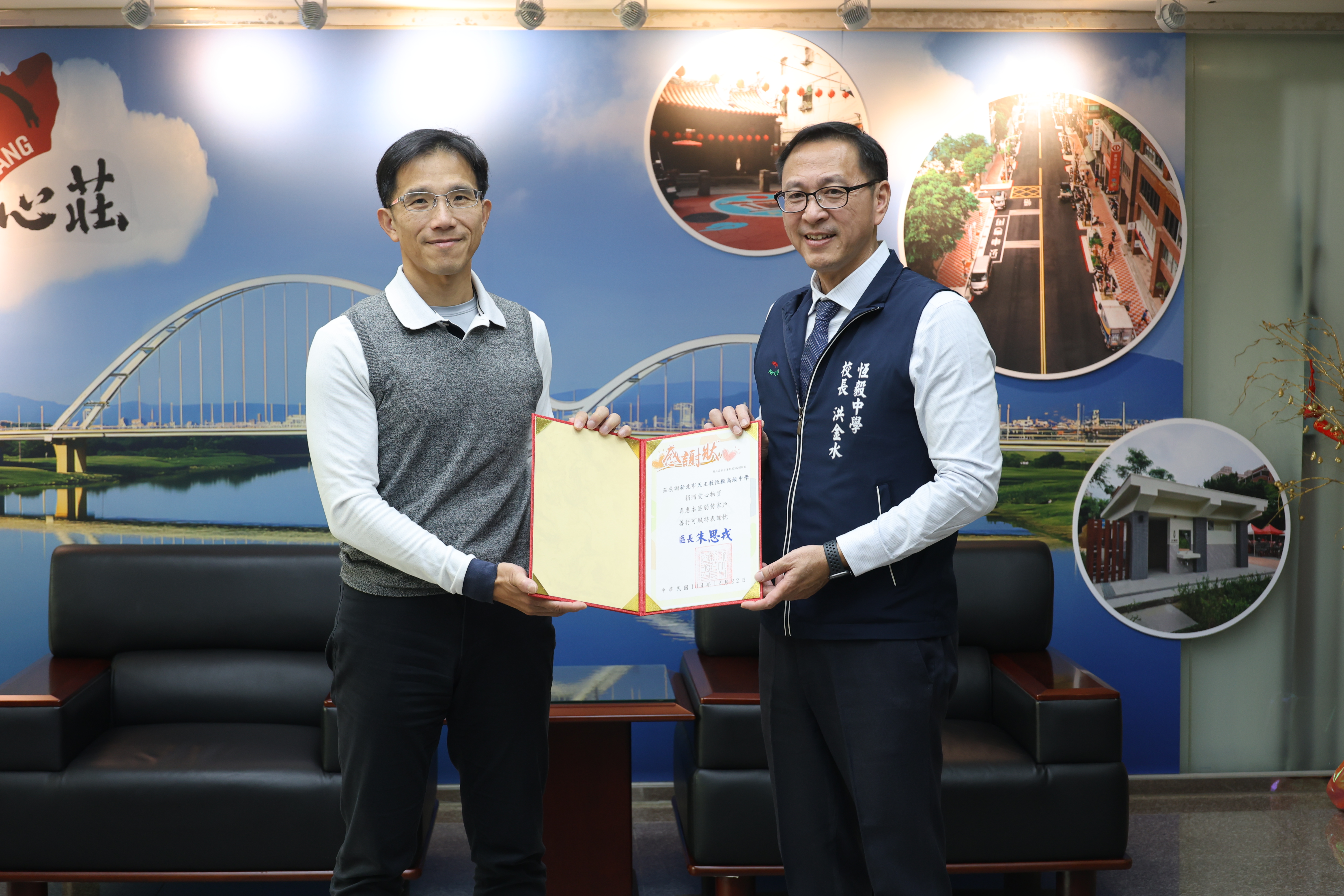 新莊區公所頒贈恆毅中學感謝狀