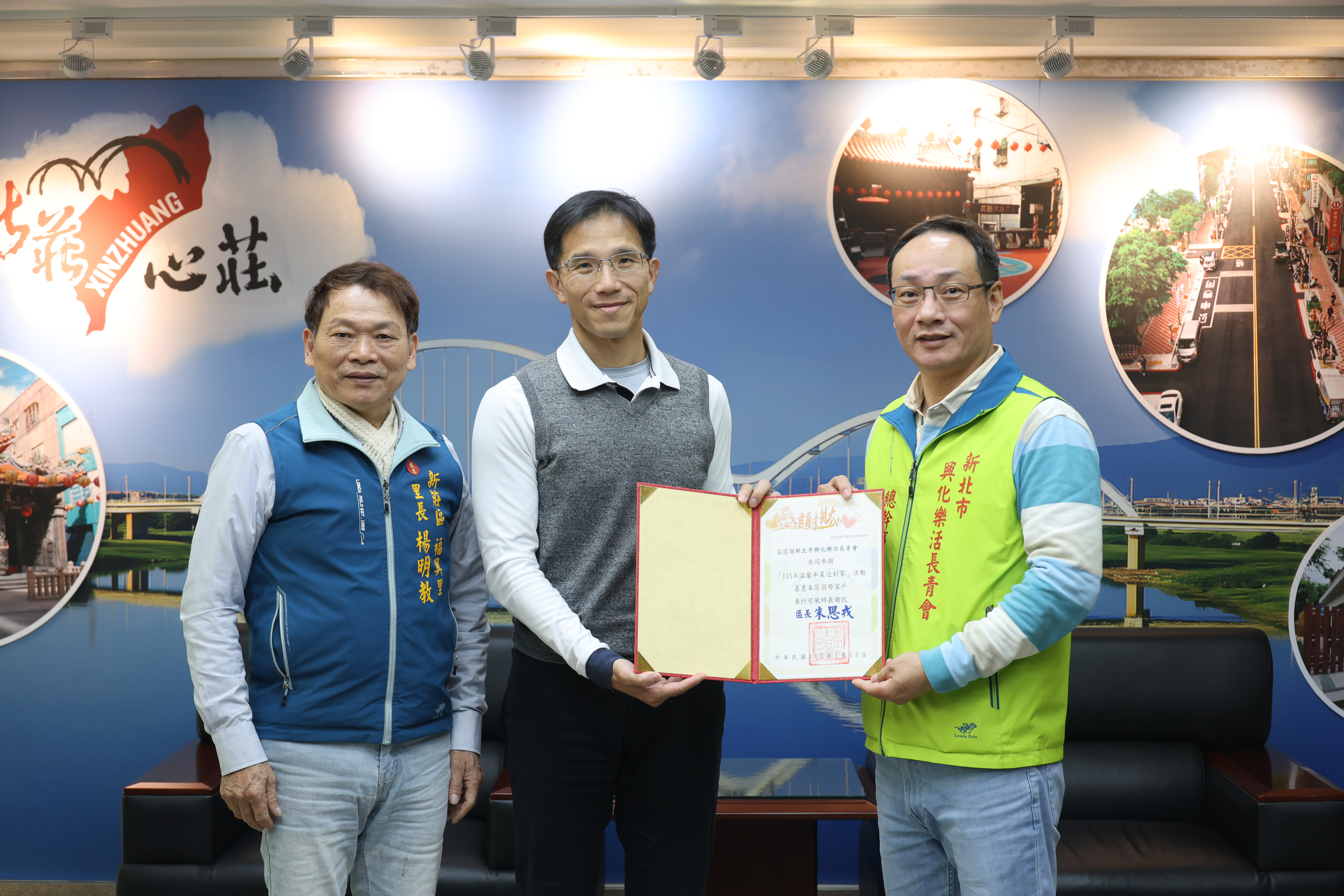 新莊區公所頒贈興化樂活長青會感謝狀