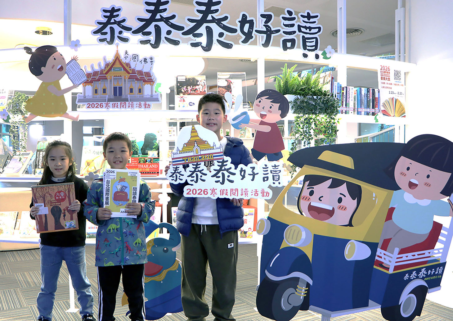 寒假即將到來，新北市立圖書館特別搭配即將展開的2026台北國際書展主題國「泰國」，推出「泰泰泰好讀」寒假兒童閱讀活動，擴展孩子的國際視野