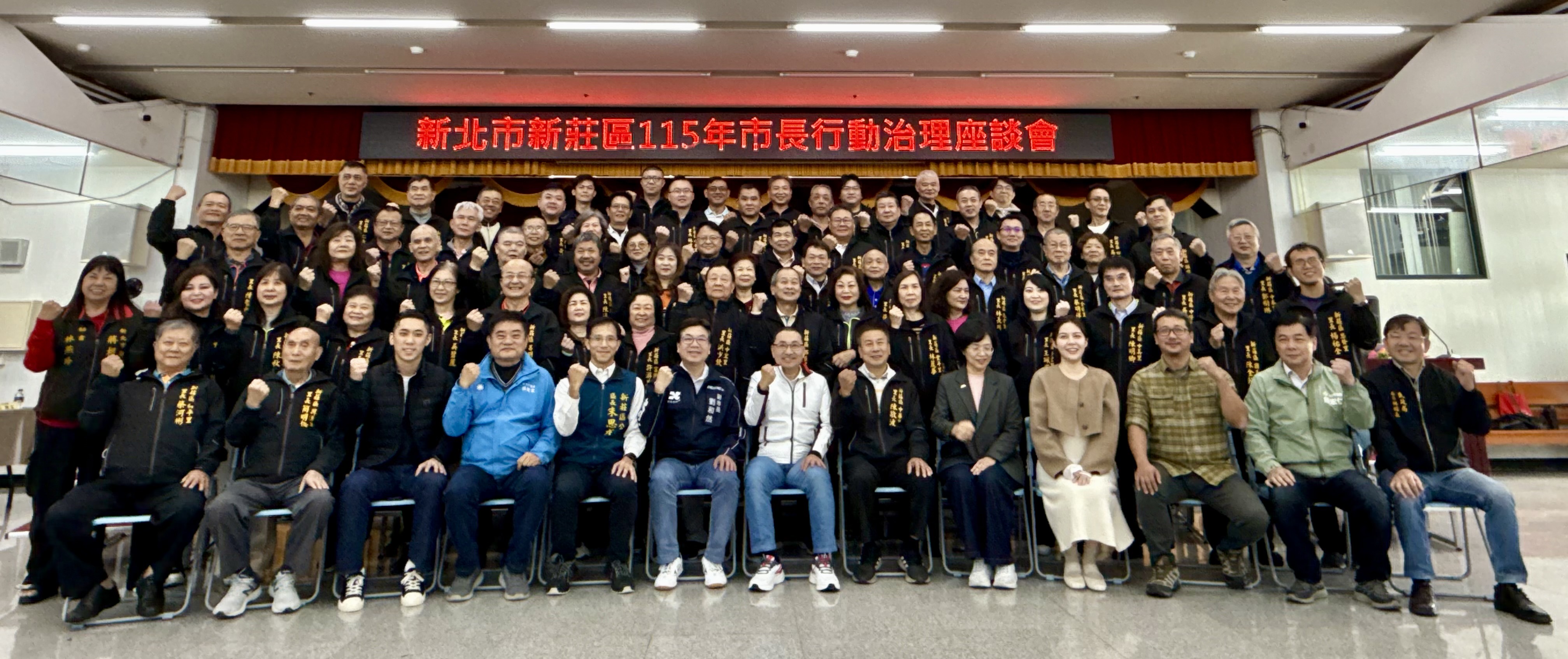 市長與新莊里長們合影