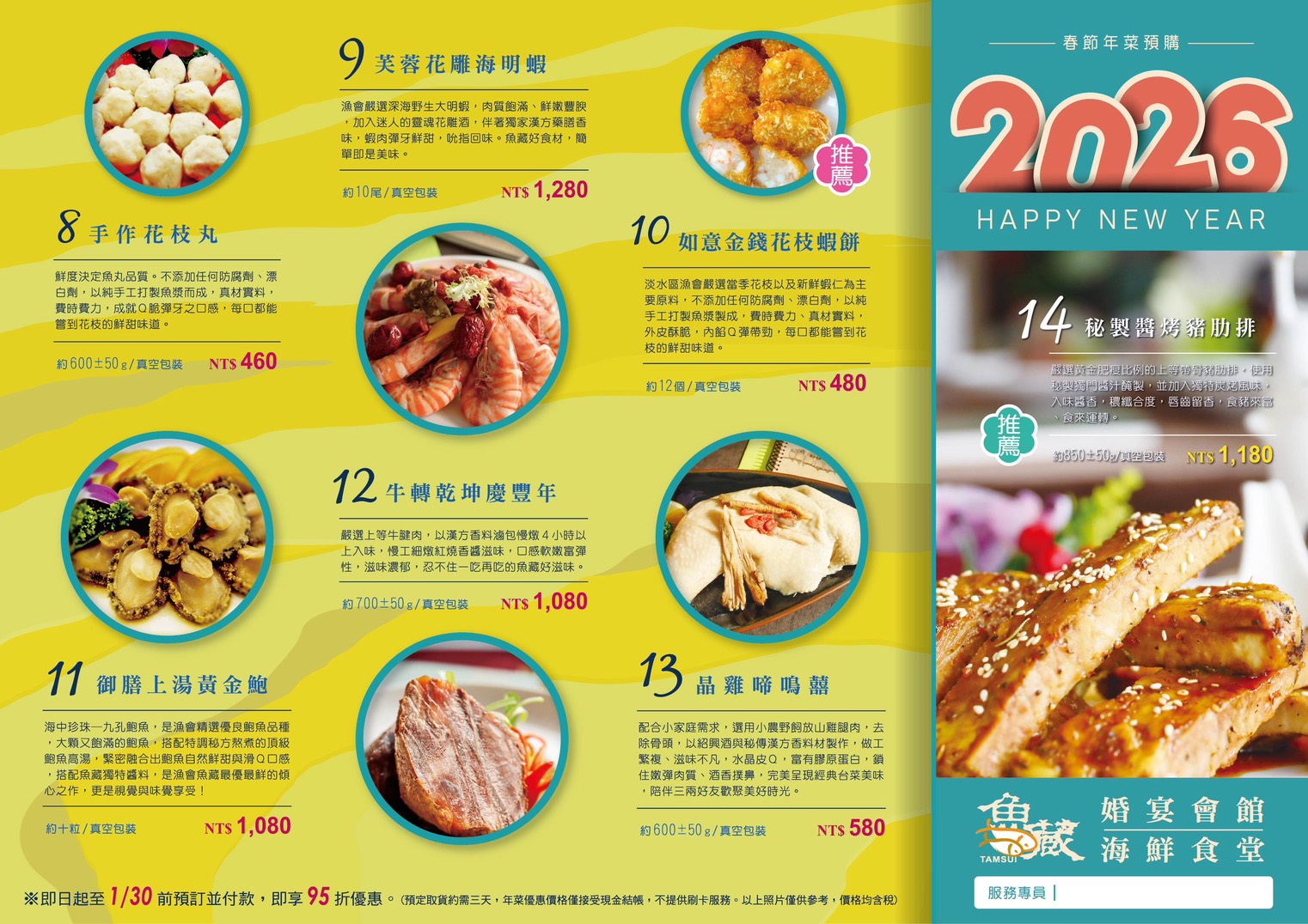 魚藏餐廳美味年菜，130前預訂並付款，享95折優惠 (2)