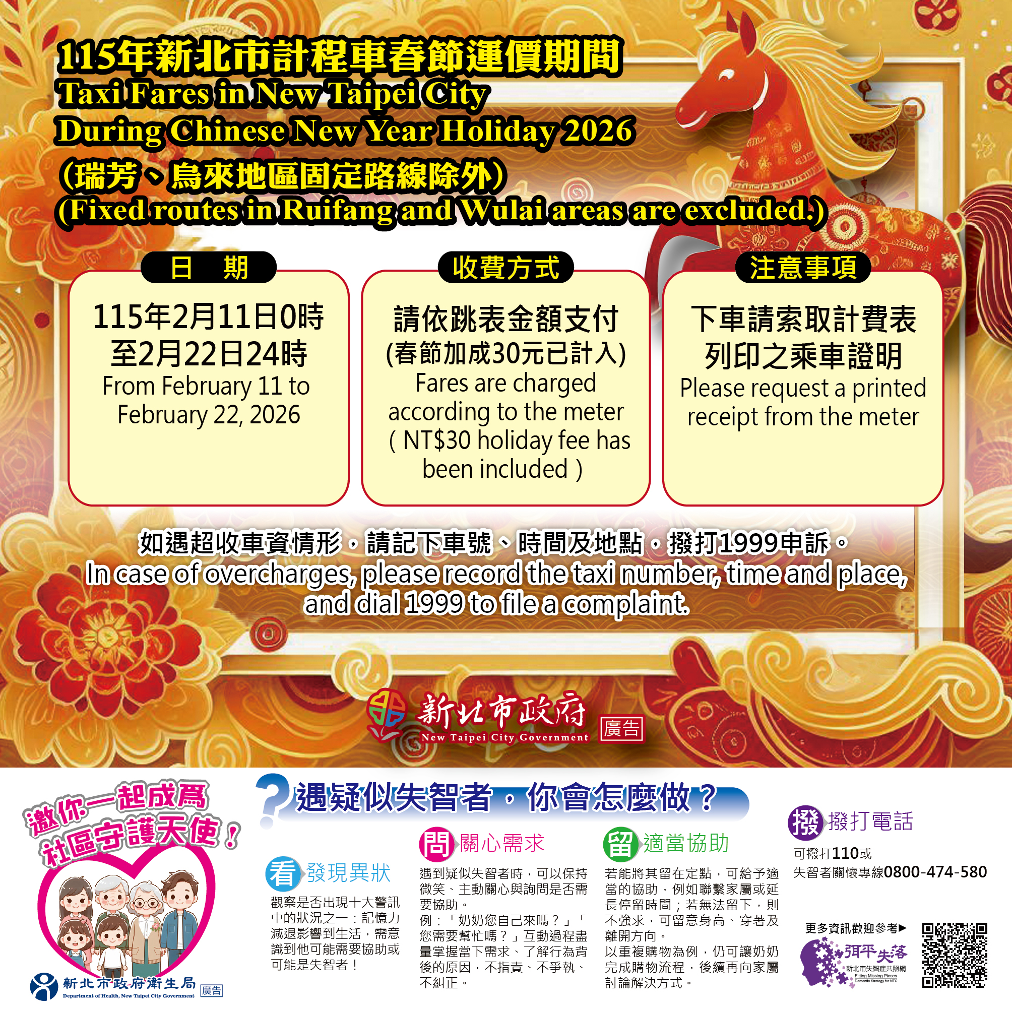 計程車春節運價