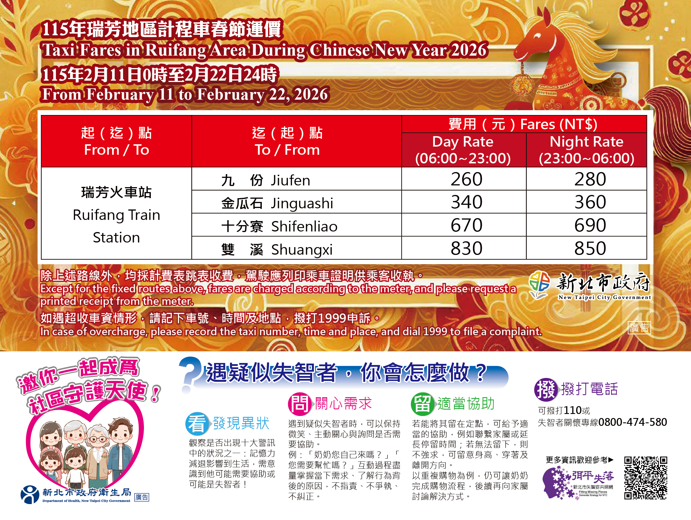 瑞芳地區計程車春節運價
