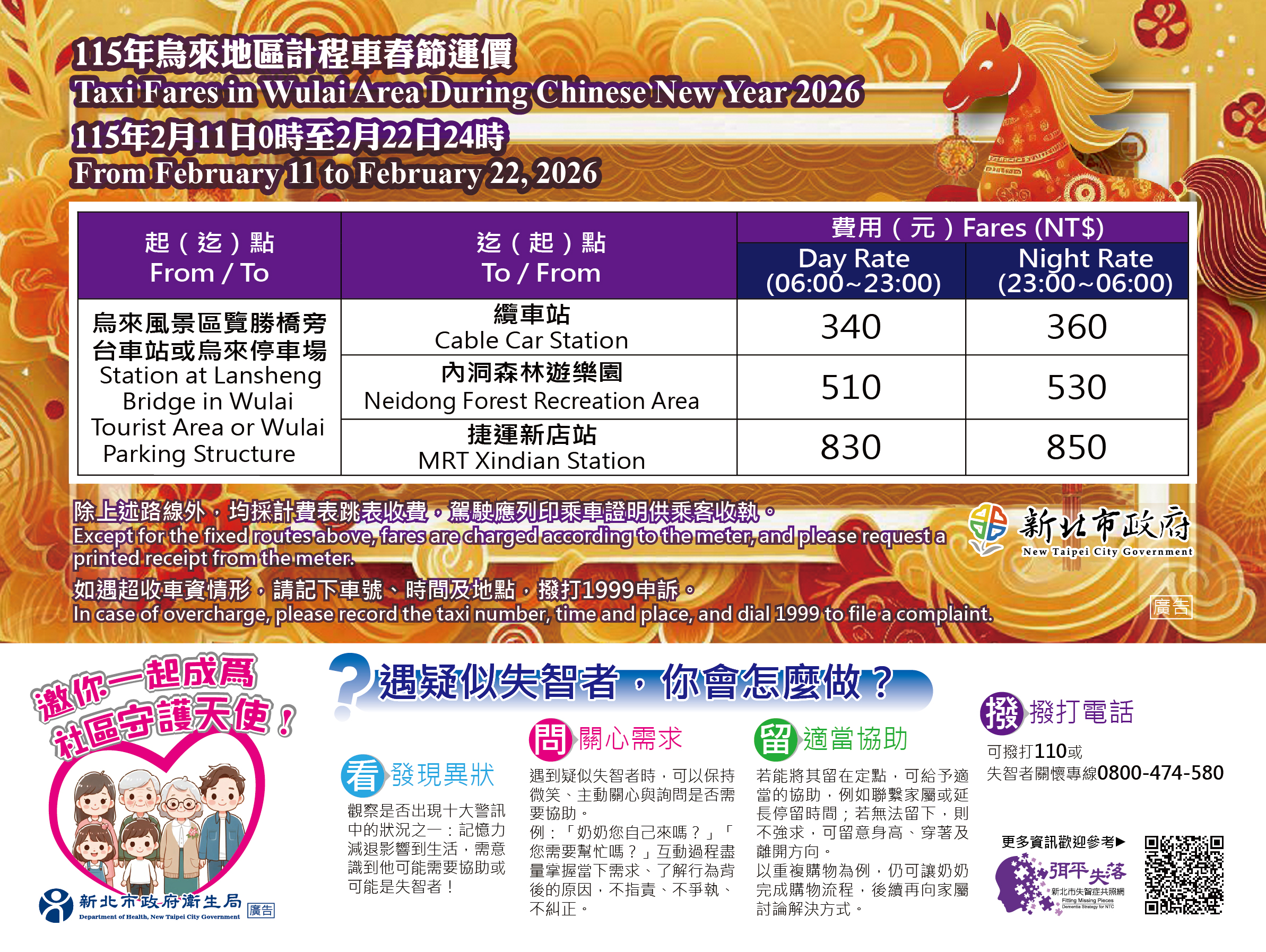 烏來地區計程車春節運價