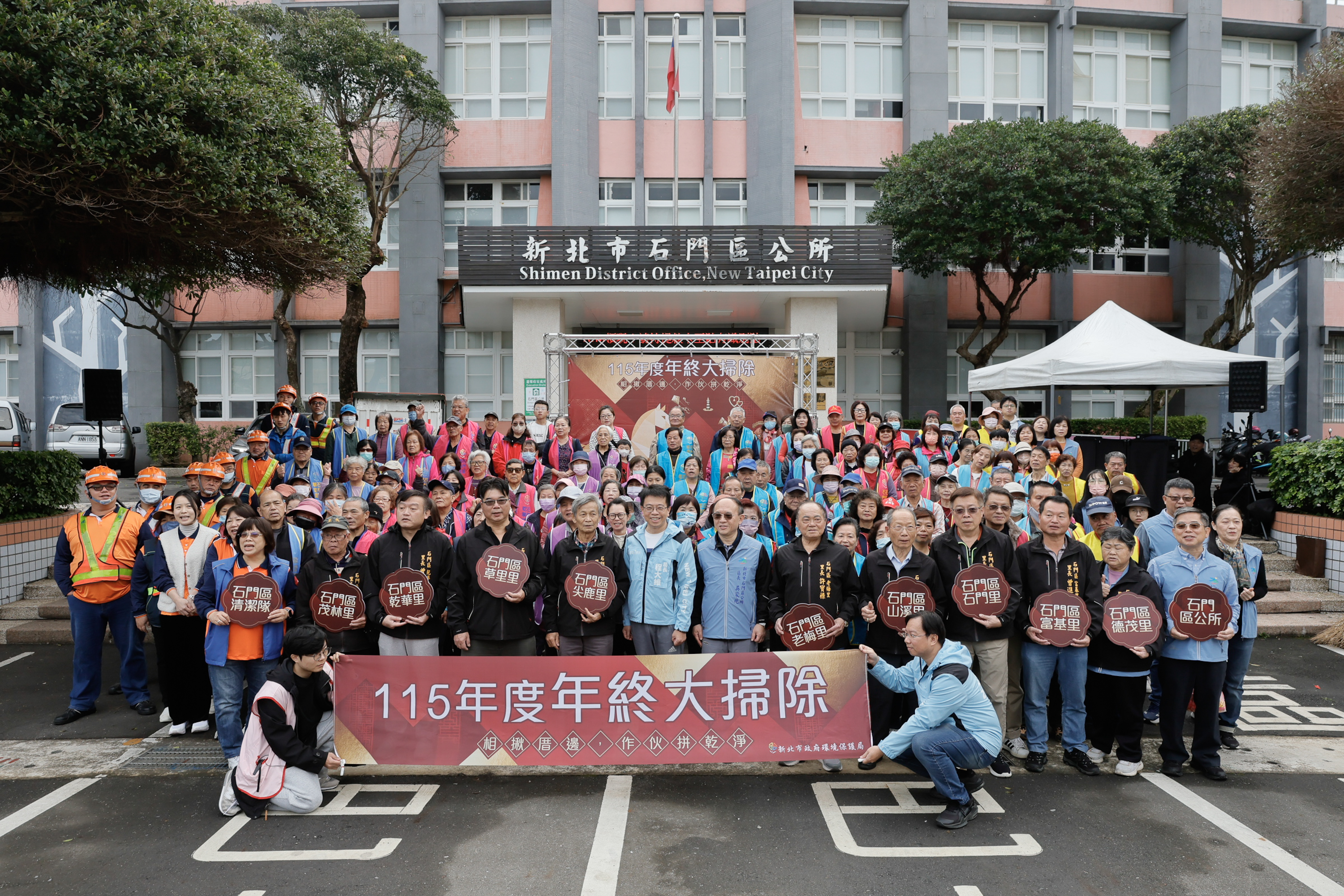 115年年終大掃除從石門區開跑