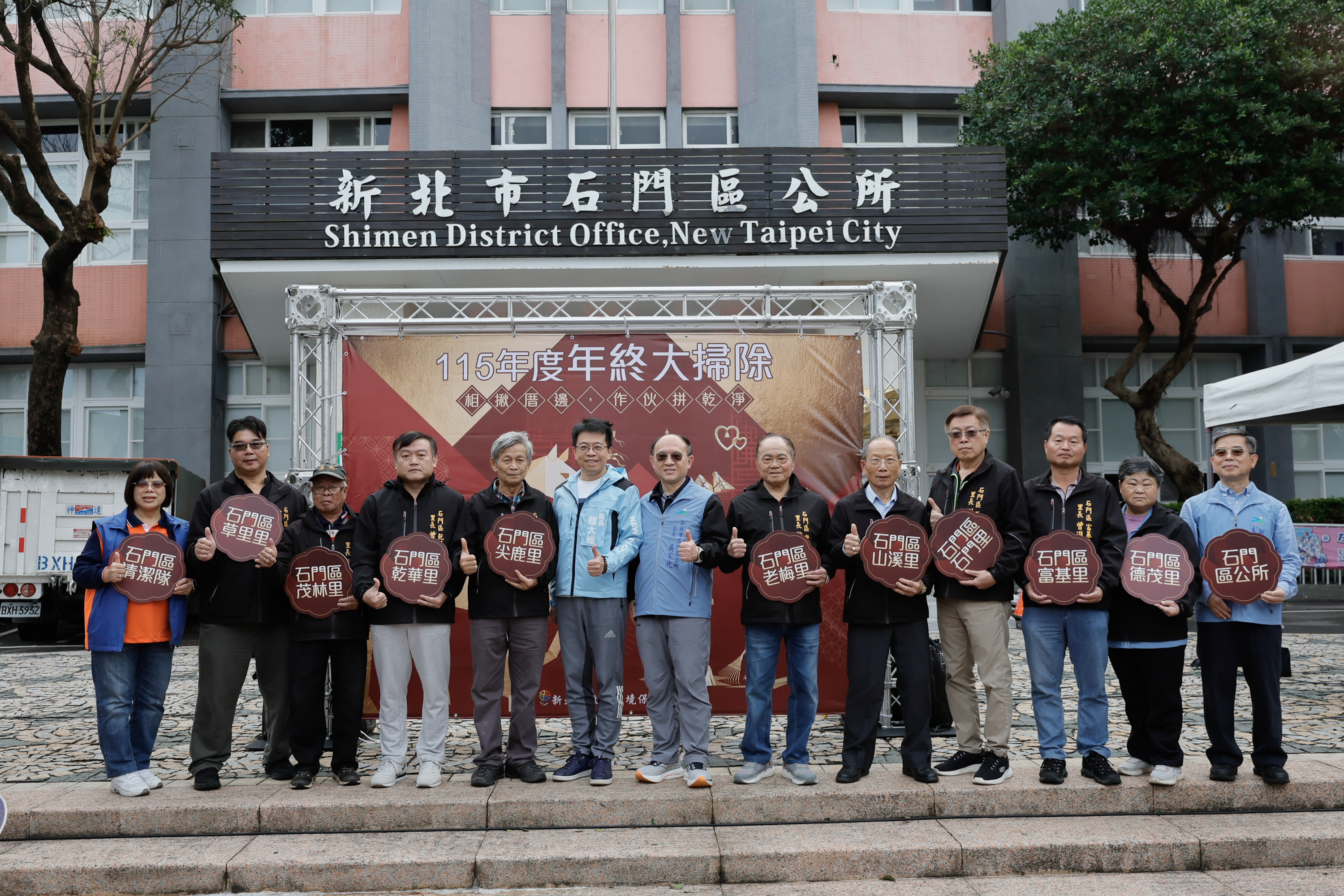 環保局長及石門區長與石門所有里長共同宣誓年終大掃除