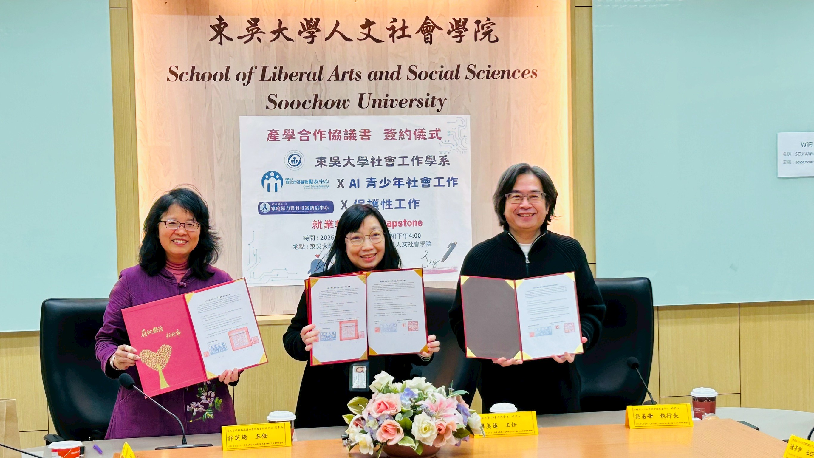 新北家防中心與東吳大學社工系及基督教勵友中心簽署產學合作，產官學培育「就業即戰力」的保護性社工。左起為新北家防中心主任許芝綺、東吳大學社工系主任廖美蓮及基督教勵友中心執行長吳易峰