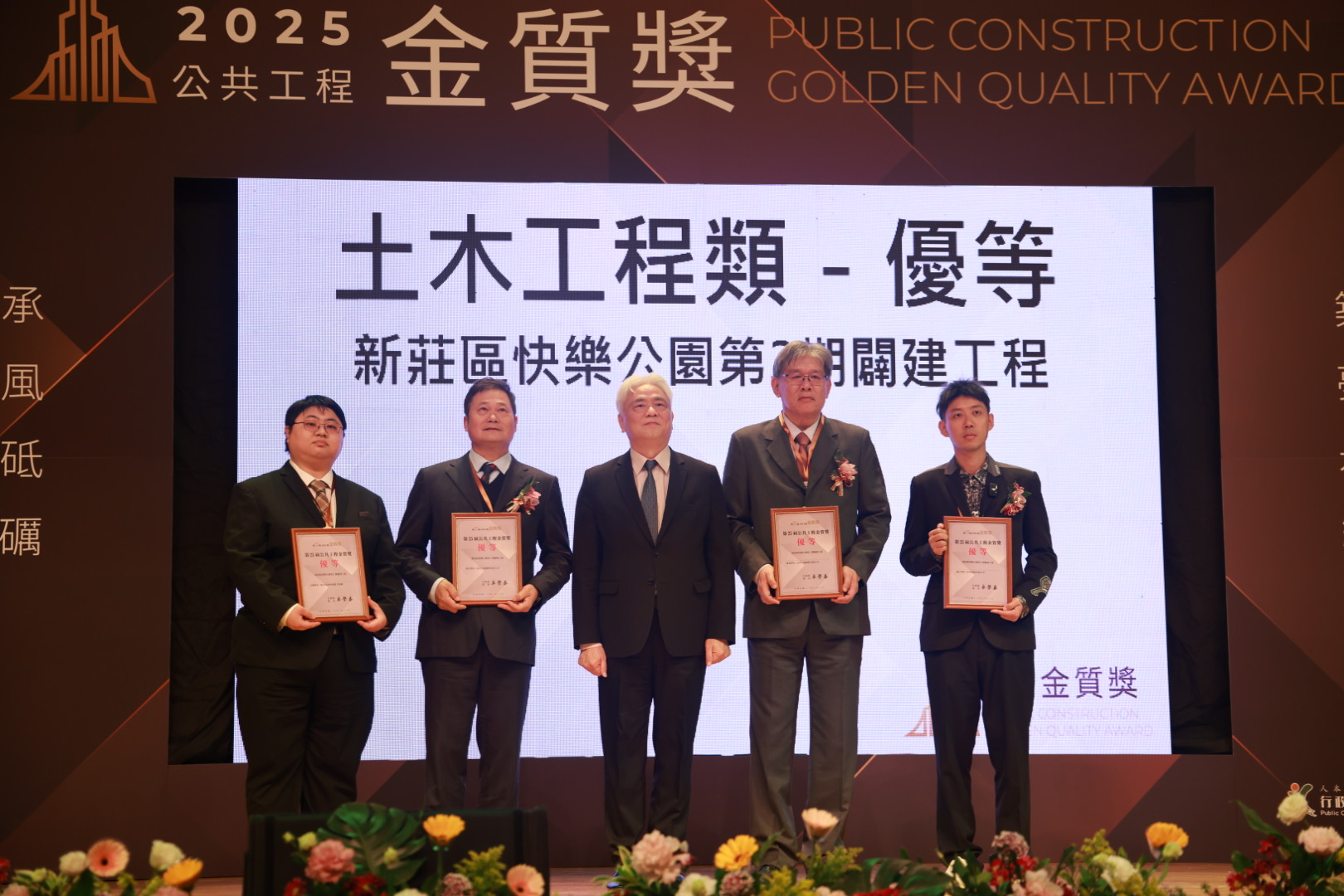 新工處興建新莊區快樂公園第3期闢建工程，獲得金質獎土木工程類「特優」。