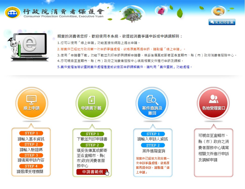 寵物醫療糾紛相關流程可先於行政院消費者保護會線上申訴系統申請立案