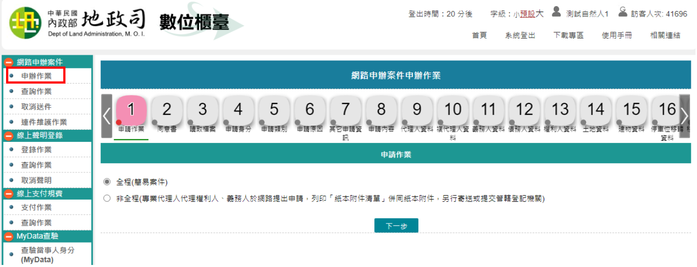 圖1-數位櫃臺申報地價操作畫面示意圖