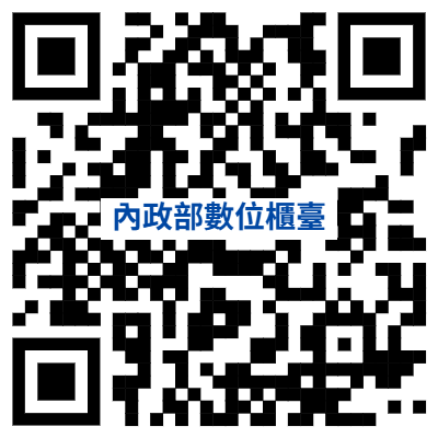 圖4-內政部數位櫃臺