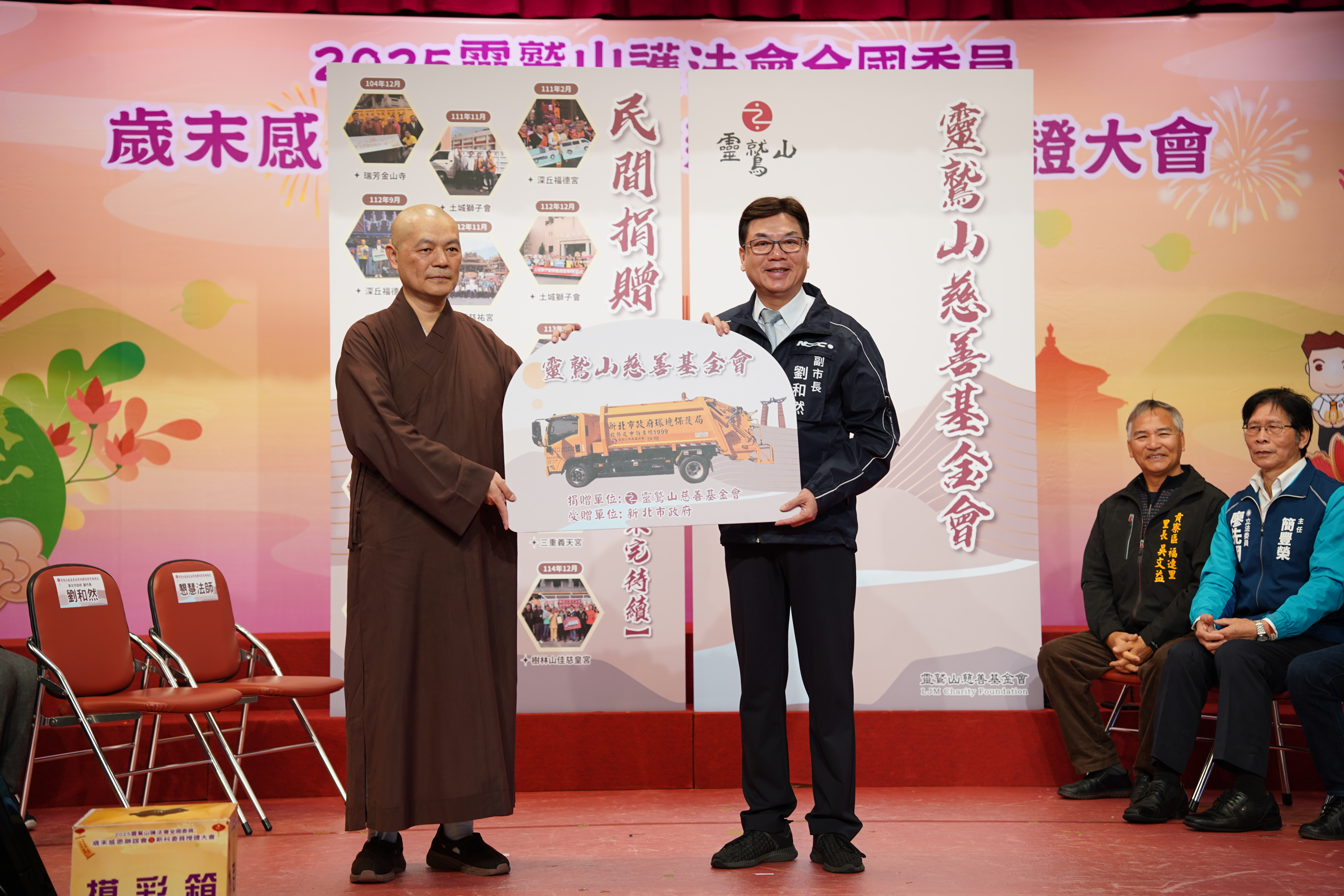 劉和然副市長接受靈鷲山慈善基金會捐贈清潔車輛