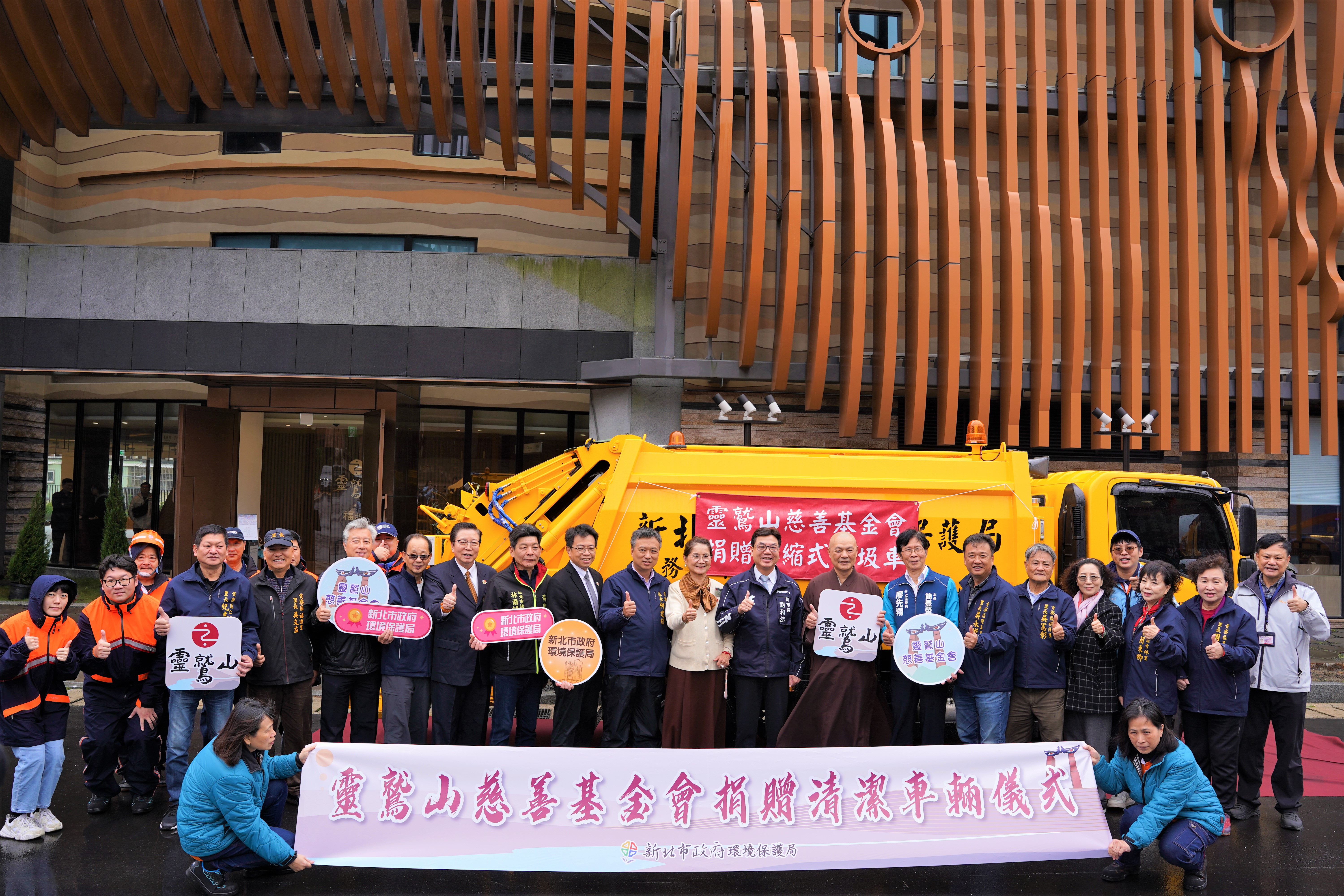 新北市政府感謝靈鷲山慈善基金會捐贈清潔車輛，守護大家的工作安全