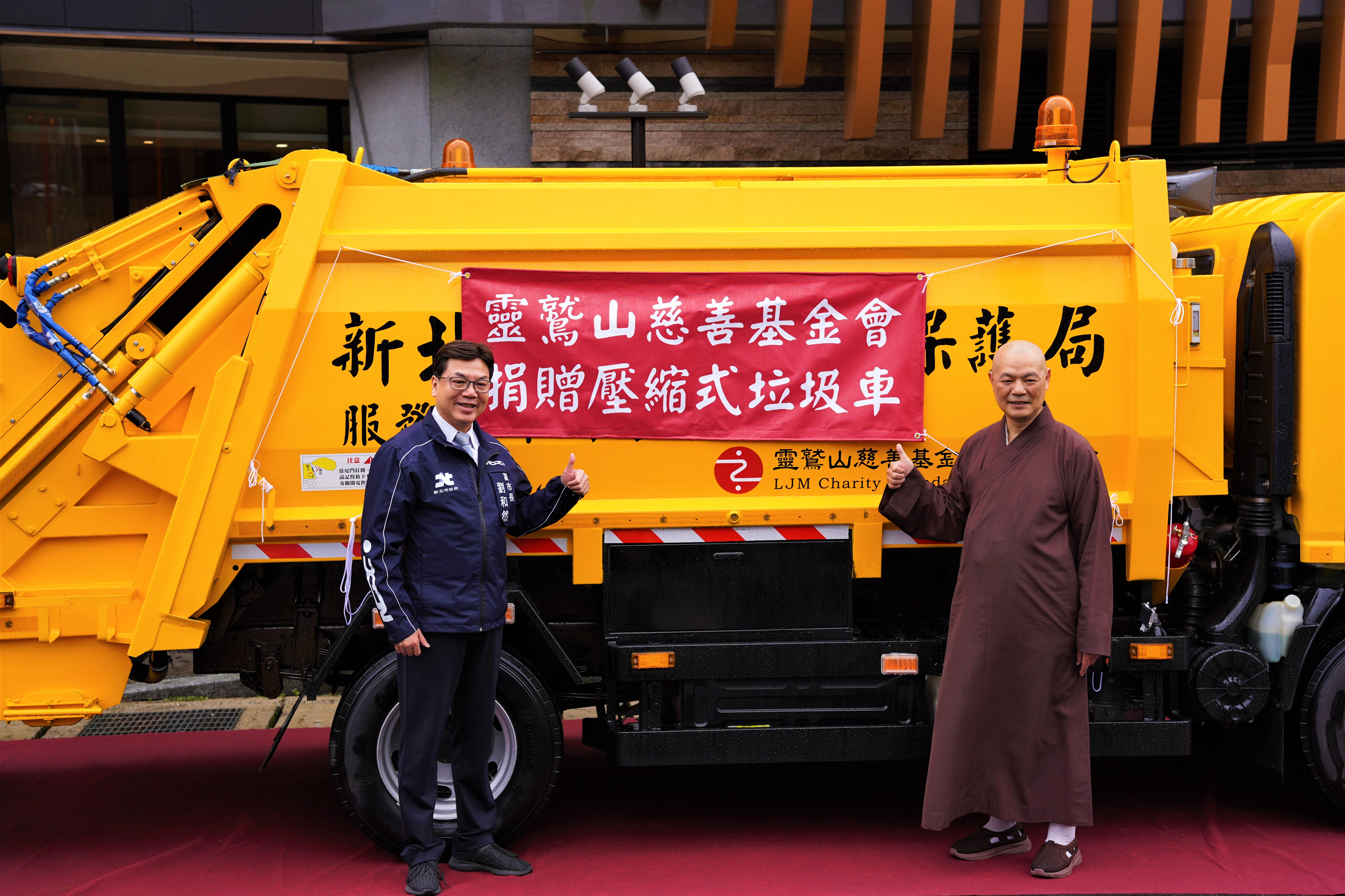 新北市副市長劉和然代表市府出席捐贈儀式，感謝基金會長期關懷社會、投入公共事務，為城市環境永續注入正向力量