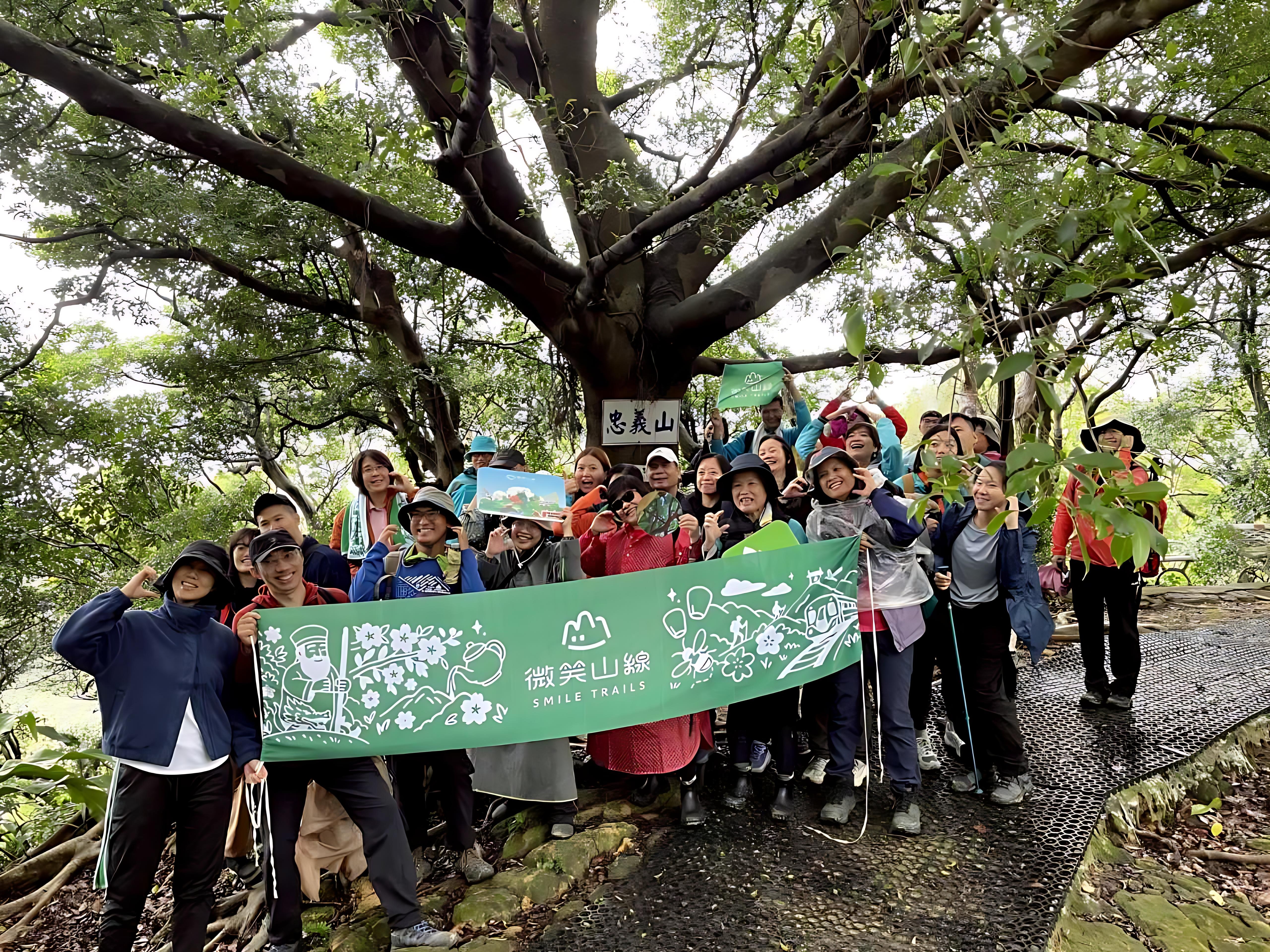 漫步鶯歌後花園，山友齊聚忠義山大榕樹，留下微笑山線完登紀念