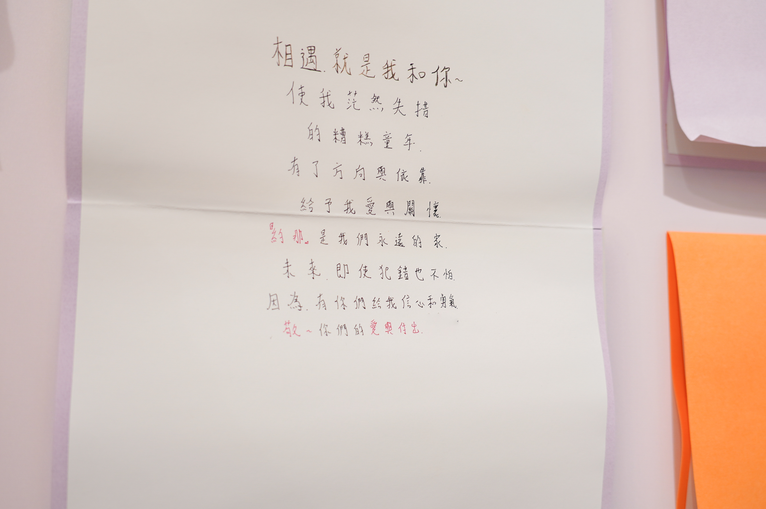  曾在約納家園生活的孩子親手寫下卡片，感謝家園「讓我糟糕童年有了方向與依靠，約納是我們永遠的家。」