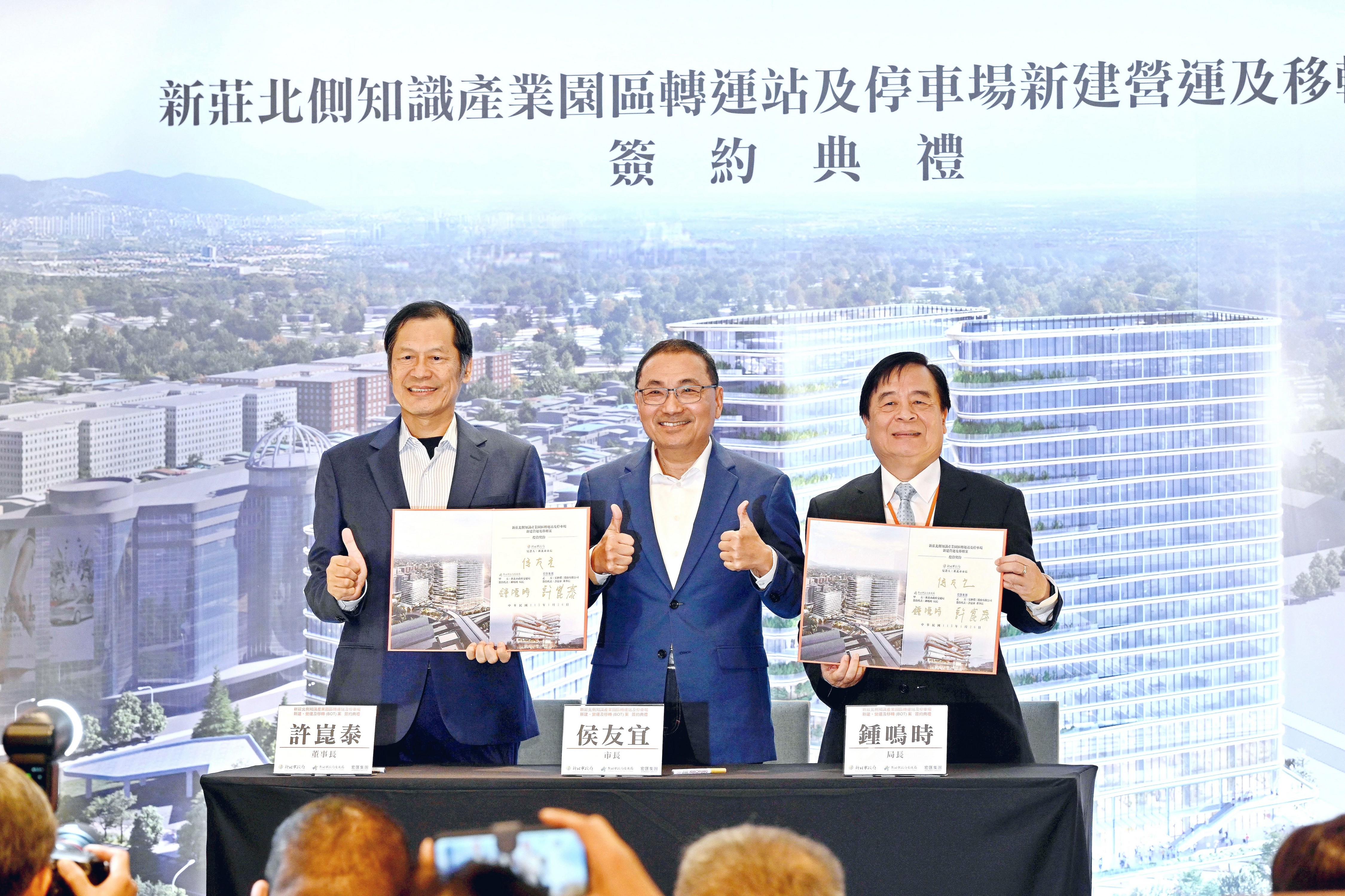新北市政府今（26）日與宏匯環三份有限公司簽訂「新莊北側知識產業園區轉運站及停車場新建、營運及移轉BOT案」開發契約。