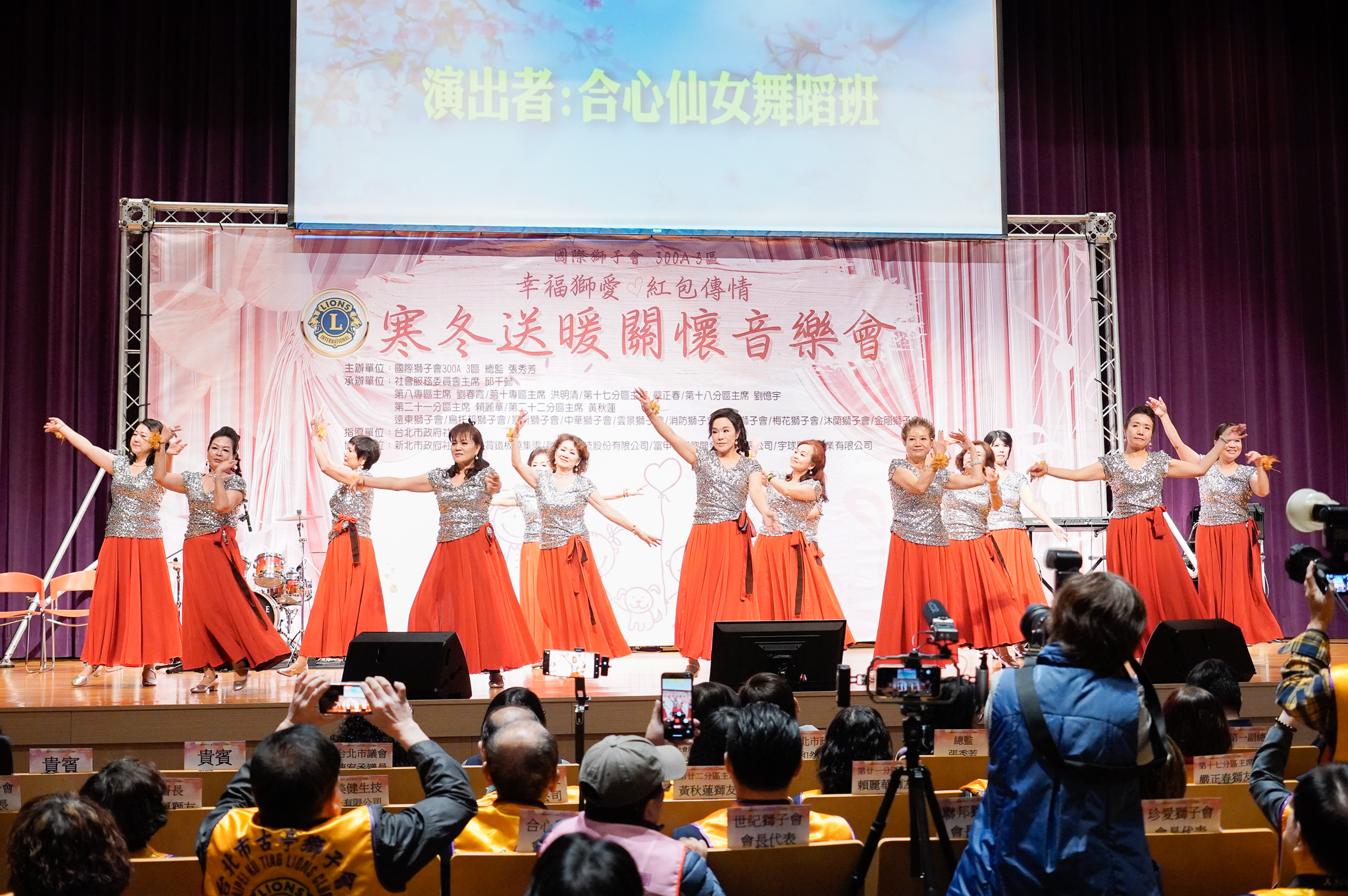 國際獅子會300A3區舉辦「幸福獅愛‧紅包傳情」寒冬送暖關懷音樂會，帶來一連串精彩公益表演。