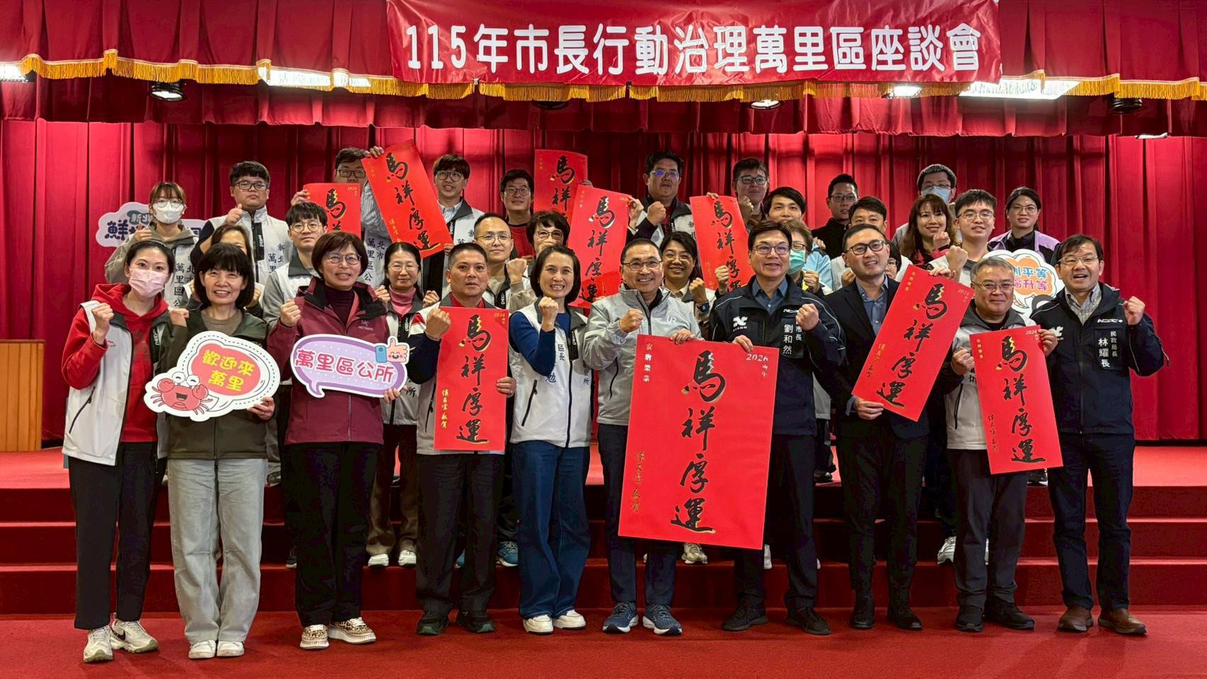 市長與來賓及萬里區里長們大合照，祝市民朋友們馬祥厚運（馬上好運）。