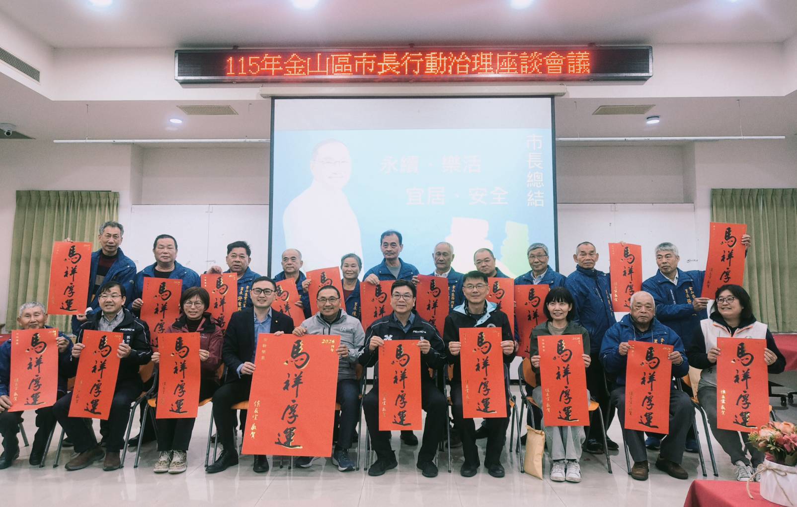 侯友宜市長與金山區里長及貴賓合影。