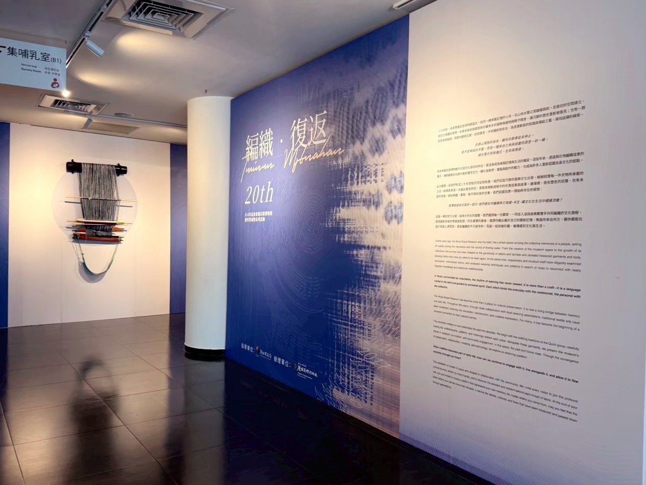 ▲烏來泰雅民族博物館20周年特展現場。(圖/新北市政府原民局提供)