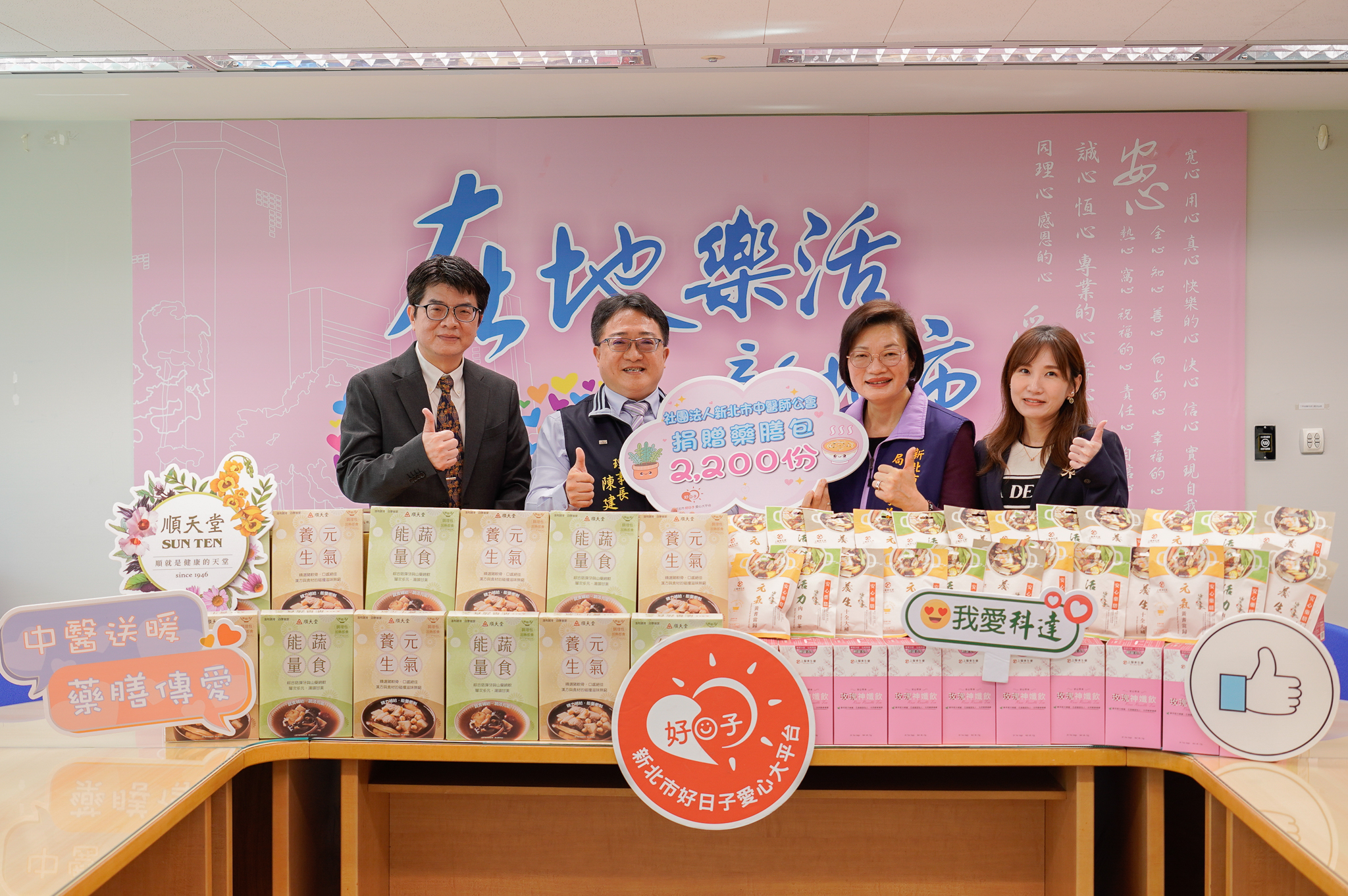  新北市中醫師公會理事長陳建輝（左2）結合順天堂藥廠副總梁建文（左1）和科達製藥協理吳保萱（右1）捐贈2200份藥膳包，由社會局長李美珍代表受贈。