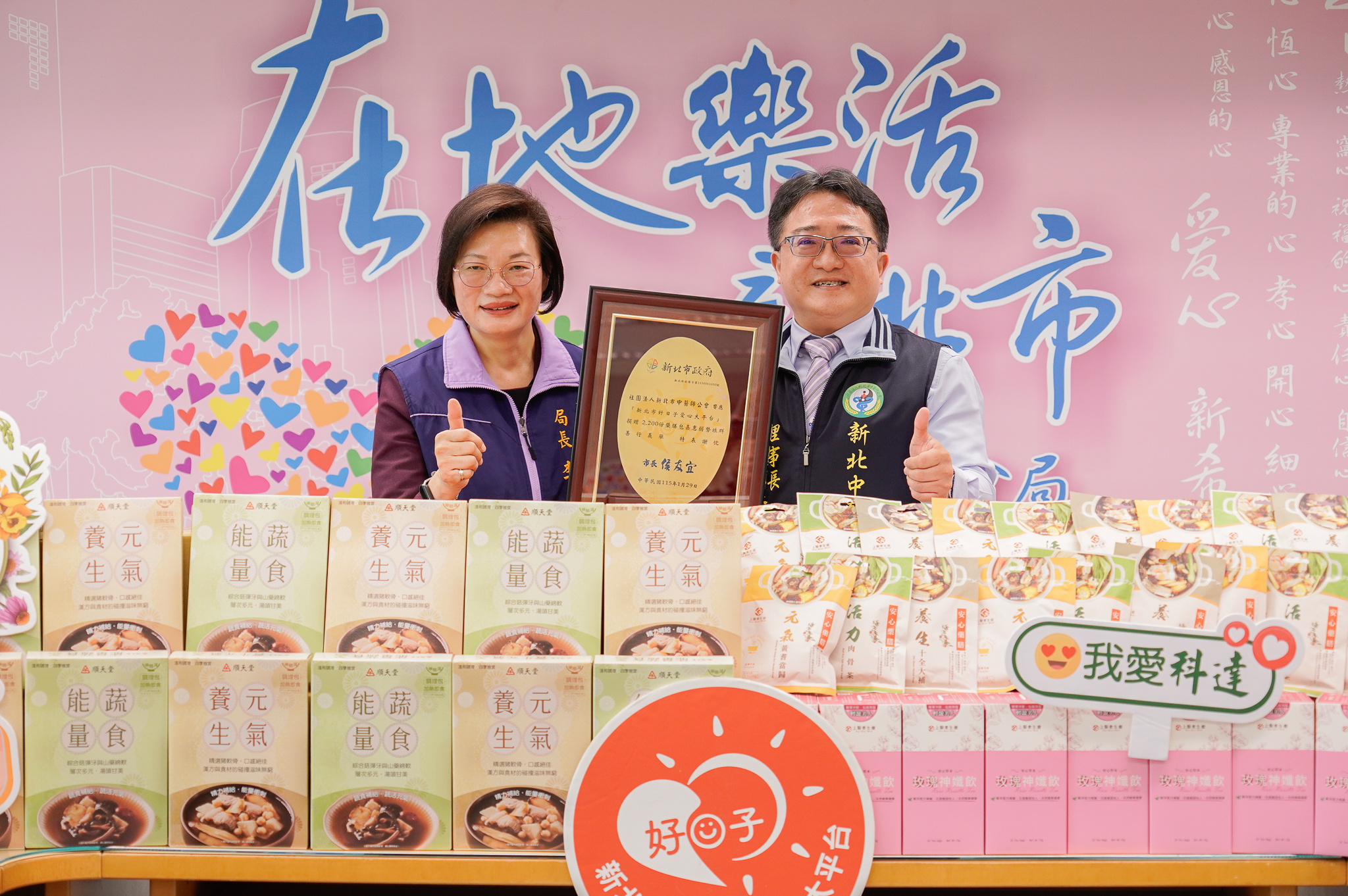 社會局長李美珍代表侯友宜市長回贈感謝牌給新北市中醫師公會理事長陳建輝（右）