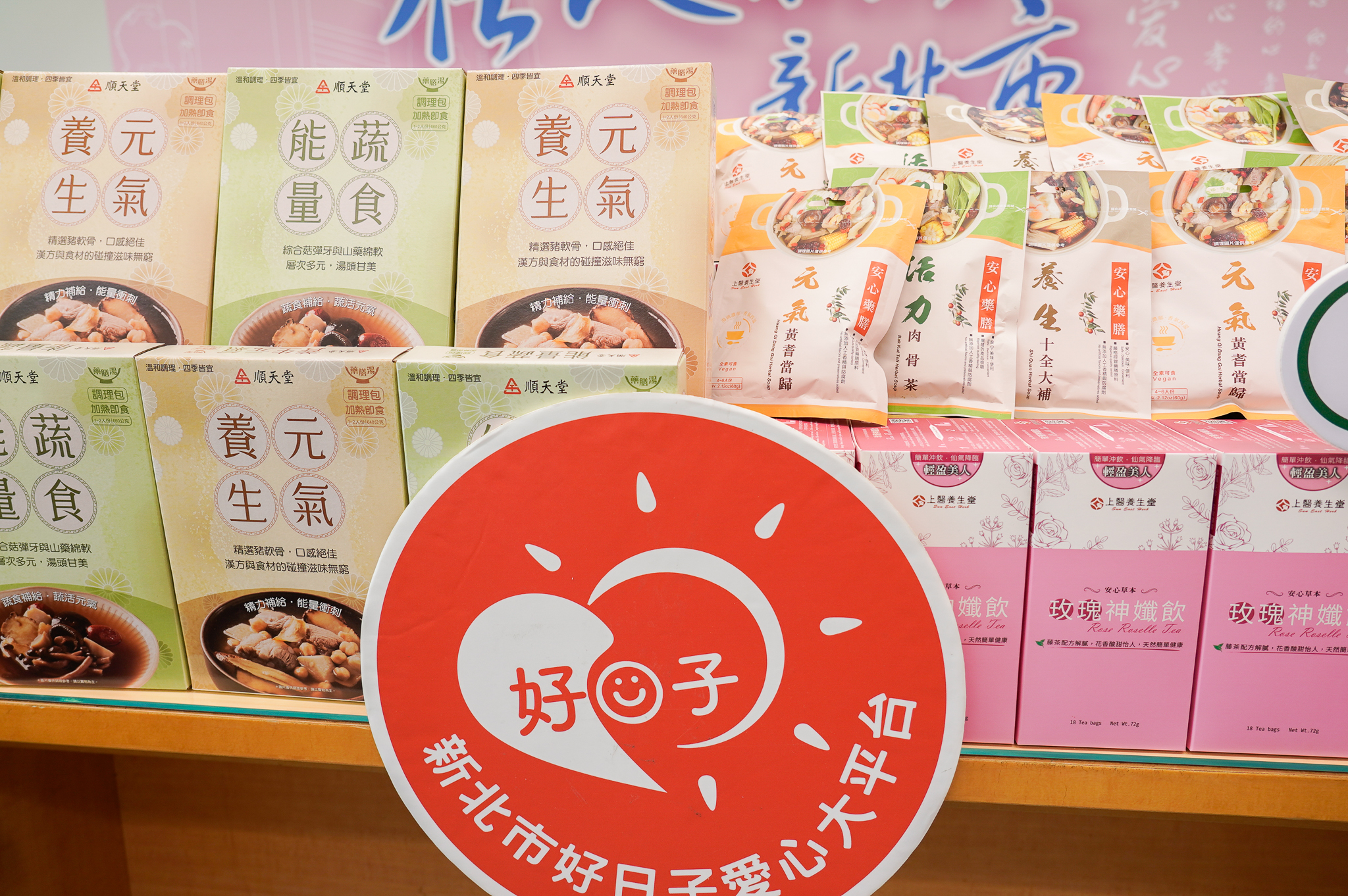 捐贈的藥膳包，包含養生十全大補湯及玫瑰神纖飲等。