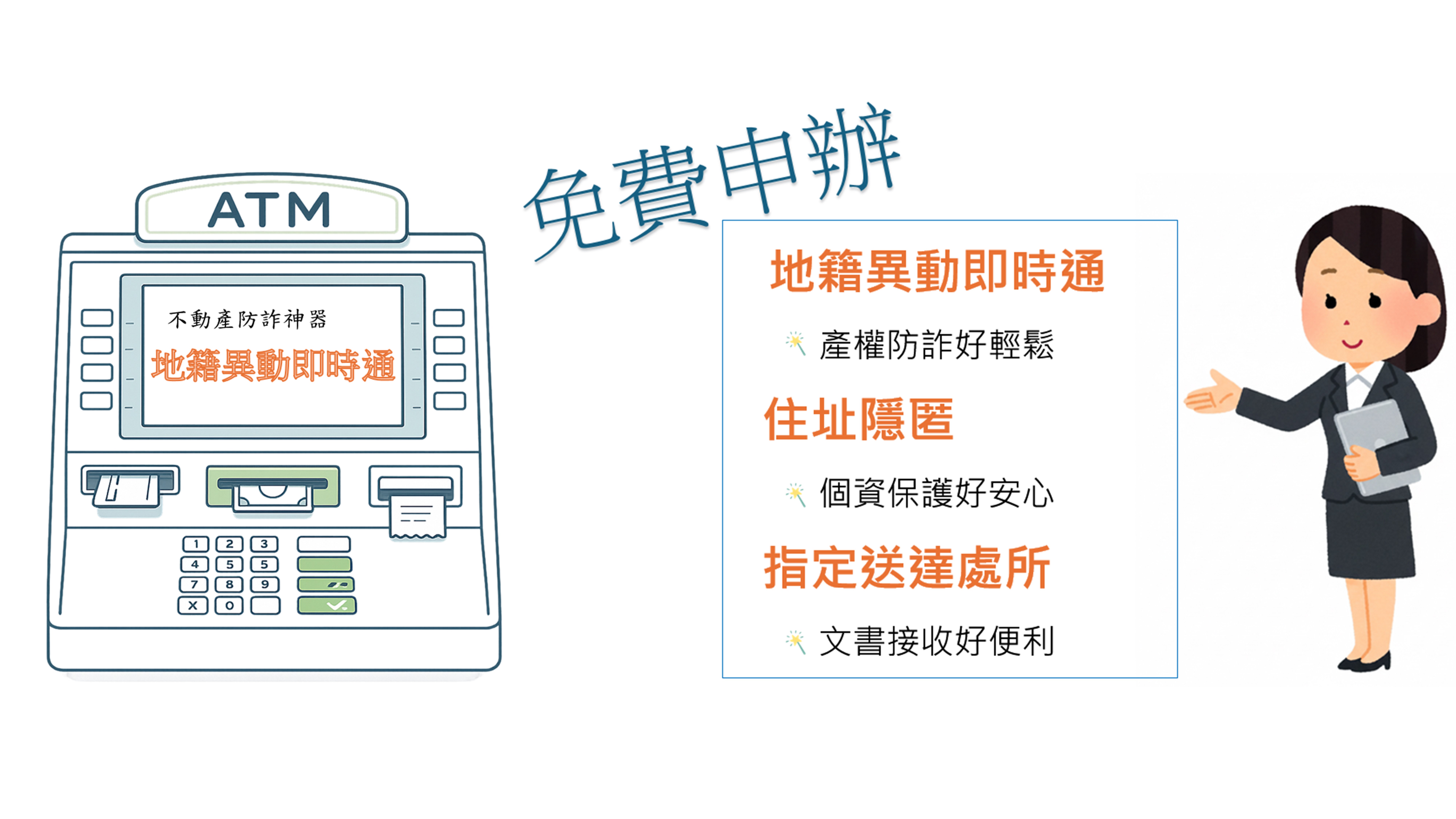 攜手防詐，守護房產，安心過新年！