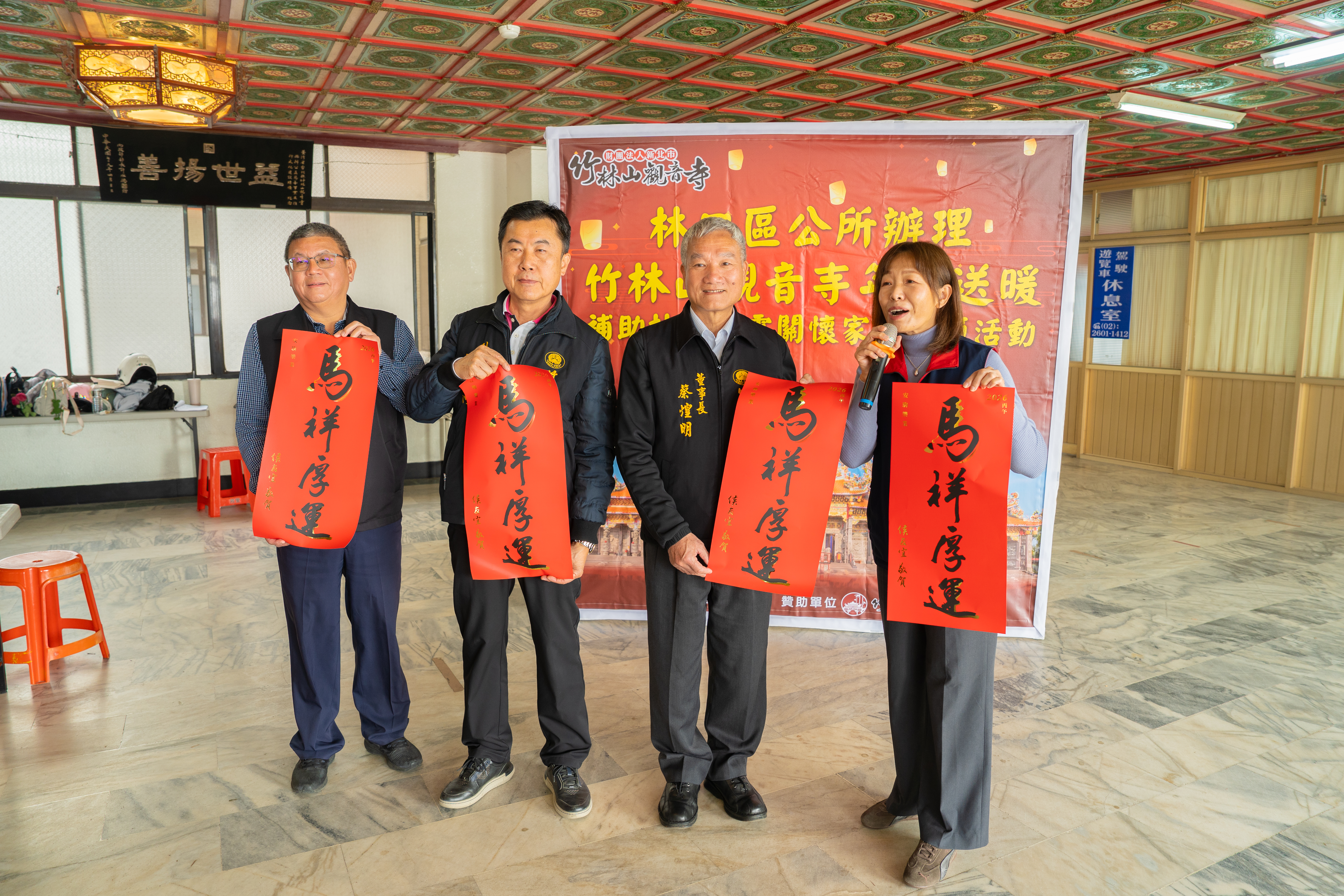 01.鄭淑敏區長致詞感謝竹林山觀音寺每年的善心，並同時發放今年新北的「馬祥厚運」春聯