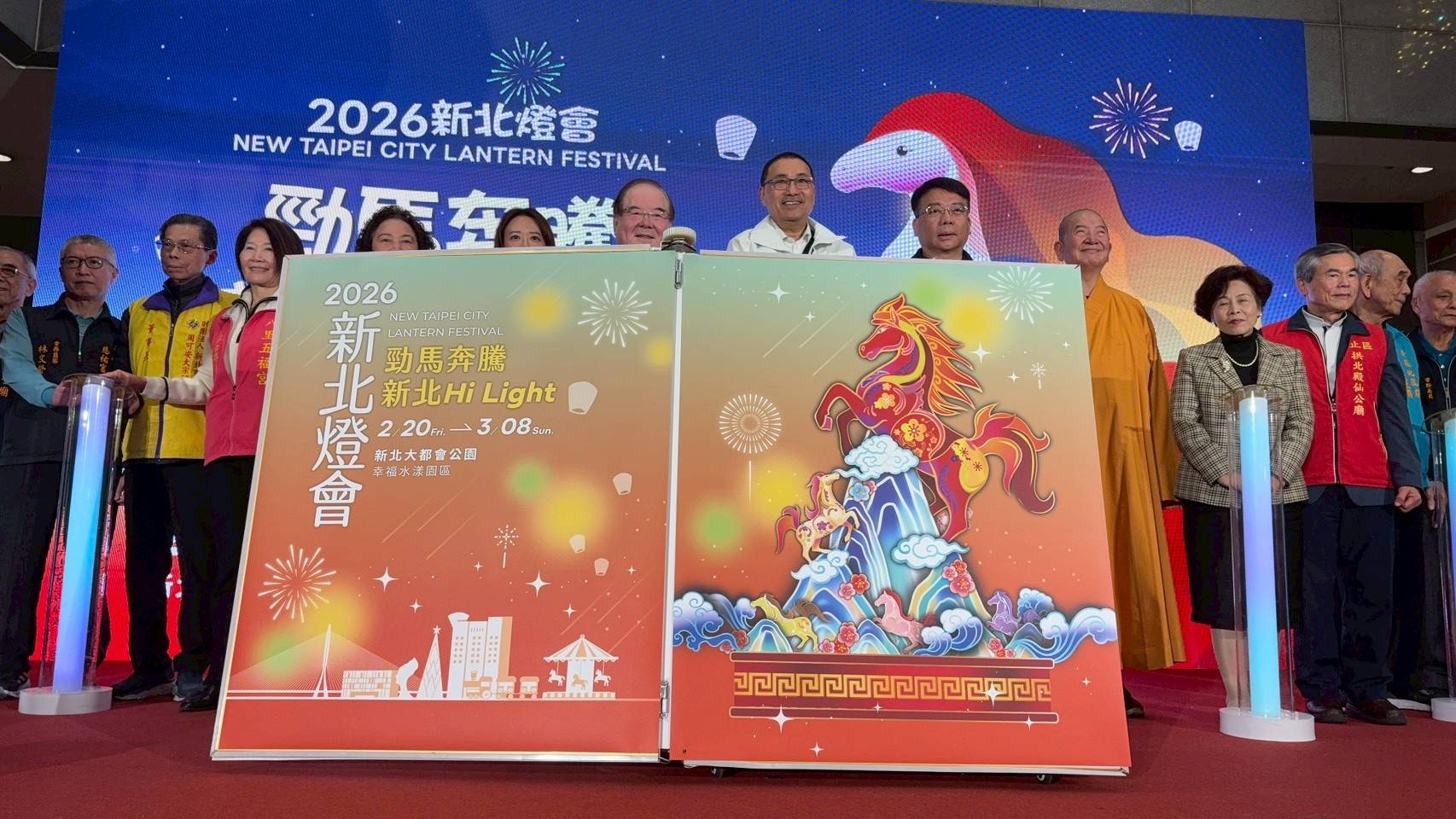 2026新北燈會 勁馬奔騰 新北Hi Light