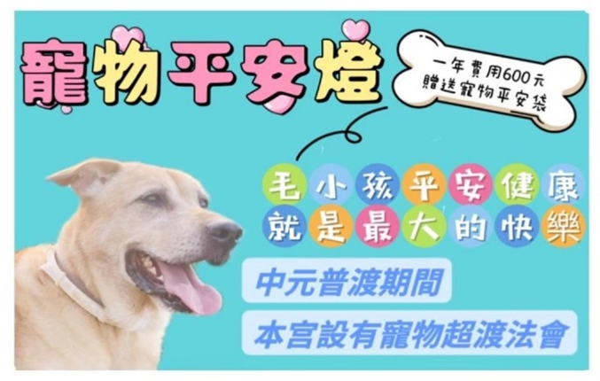 寵物平安燈文宣