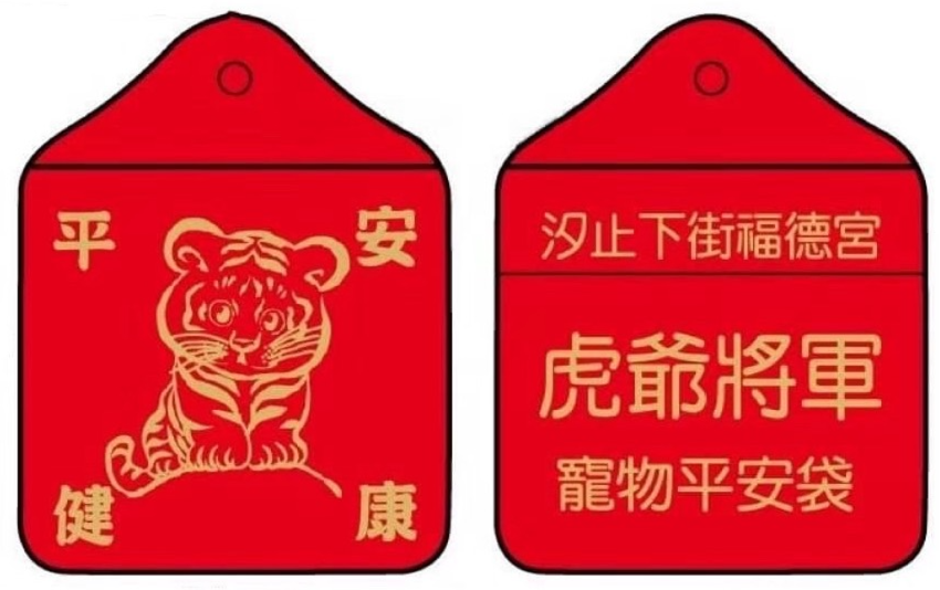  虎爺將軍坐鎮庇護毛寶貝的整年健康