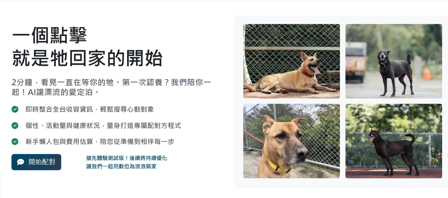  AI寵物認養媒合系統平台