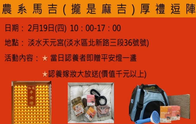  第一重「農系馬吉(攏是麻吉)，厚禮逗陣」