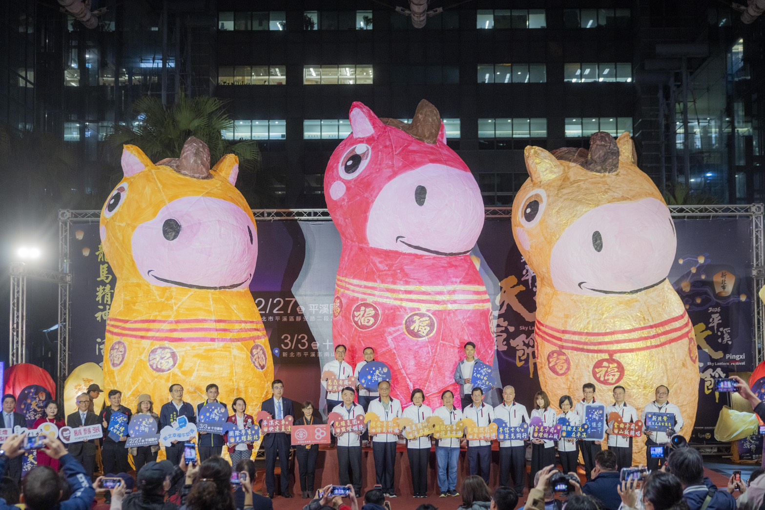2026新北市平溪天燈節平溪場設計3盞20呎高的福馬天燈，以金色福馬代表財富、紅色福馬代表福氣，橘色福馬代表大吉大利，以三馬齊聚象徵眾馬奔騰，齊心創造無限未來。
