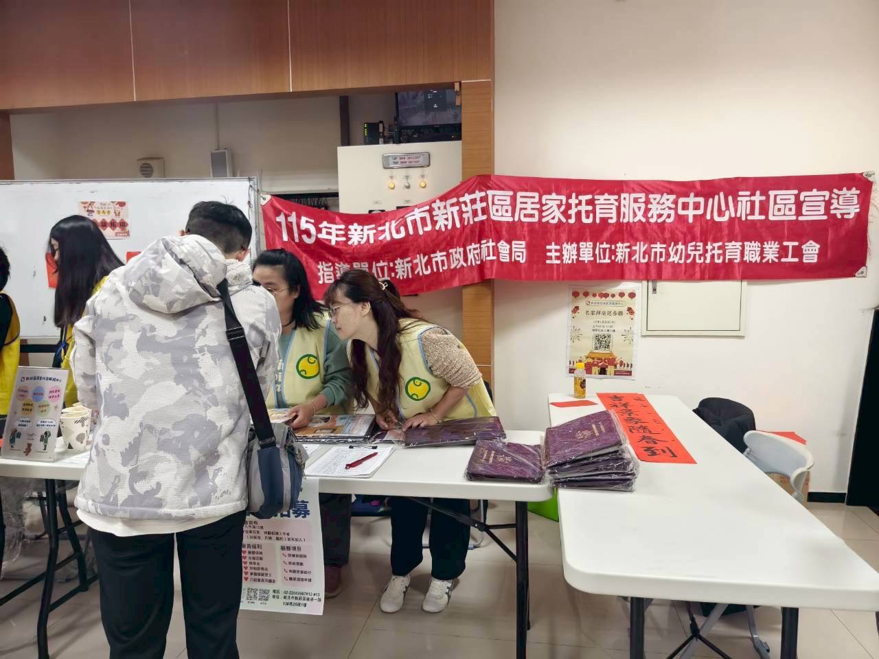 新北市新莊區居家托育服務中心向民眾宣導