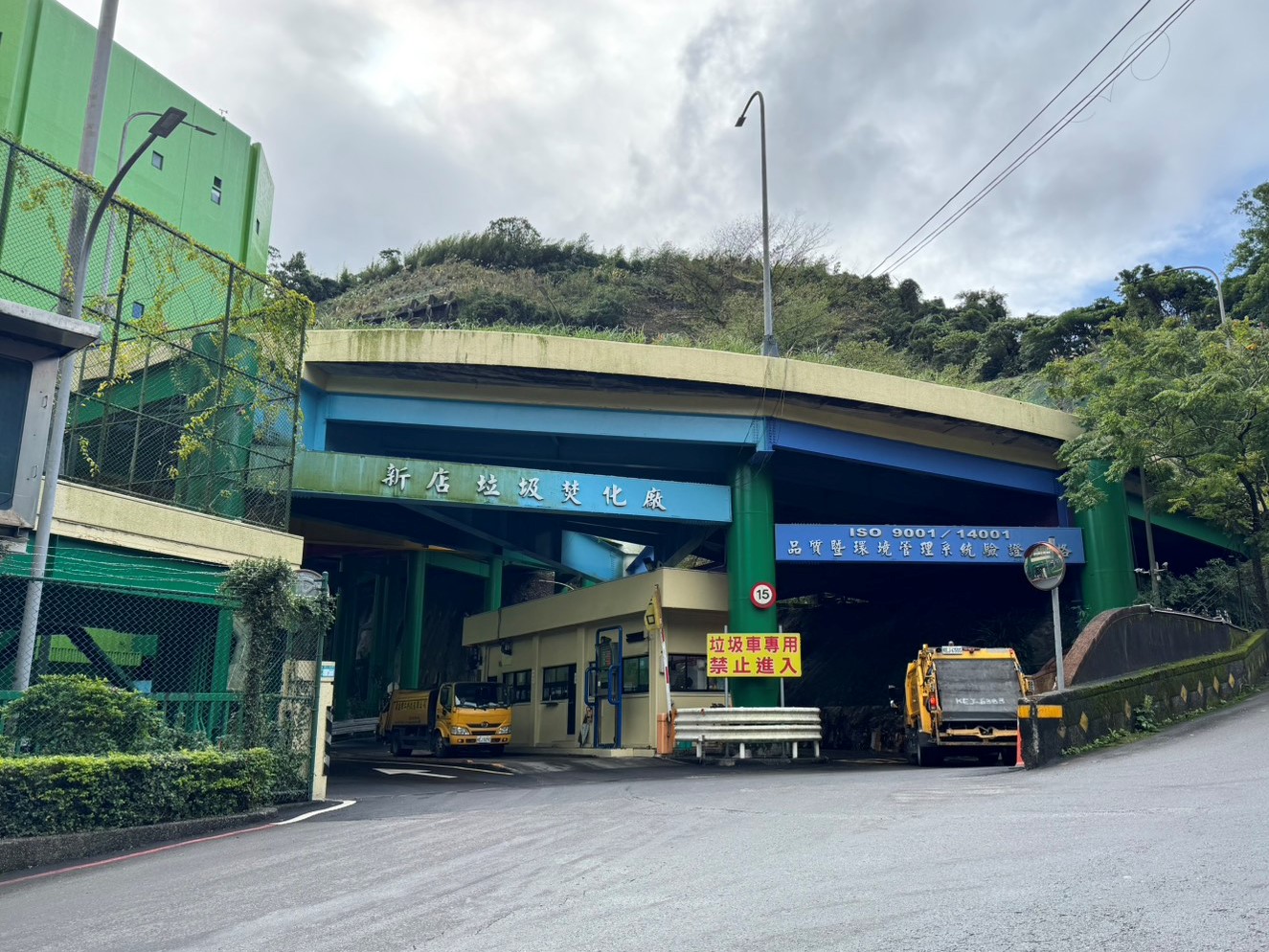 新北市環保局公告劃設「新店垃圾焚化廠空氣品質維護區」