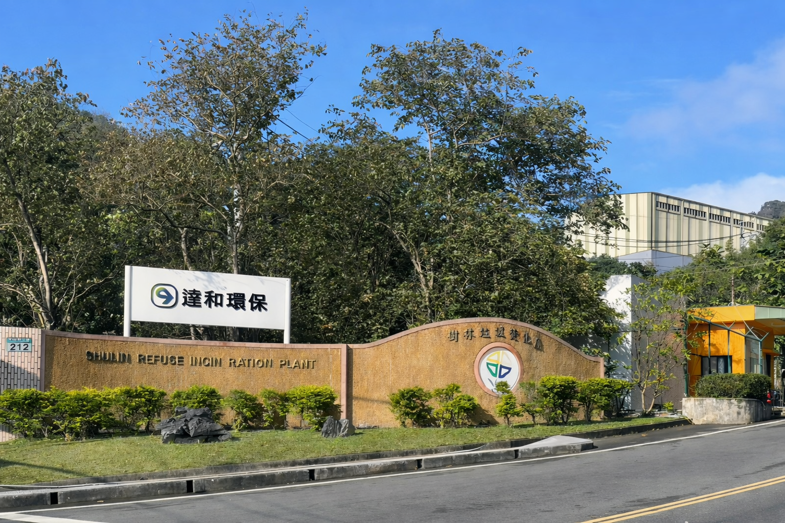 新北市環保局公告劃設「樹林垃圾焚化廠空氣品質維護區」