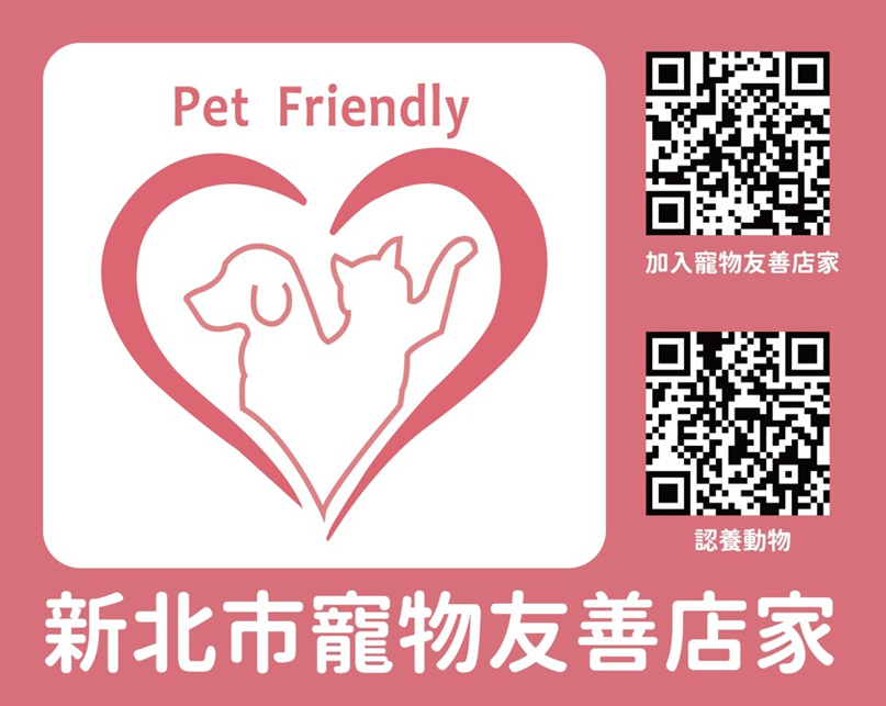  新北寵物友善店家貼紙