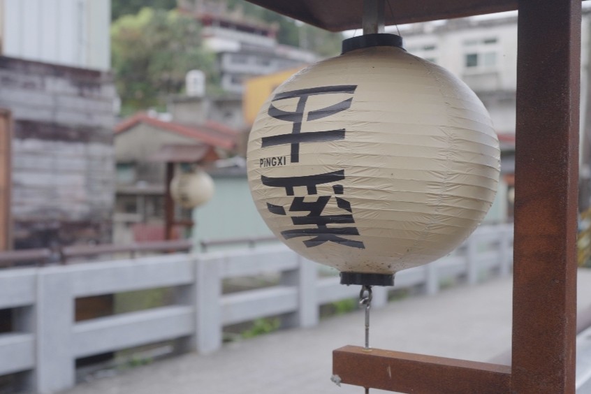 平溪商圈以火車軌道、天燈與溪流等地方文化脈絡與山城意象為設計靈感打造全新品牌，歡迎到平溪親身感受蛻變後的全新風貌。