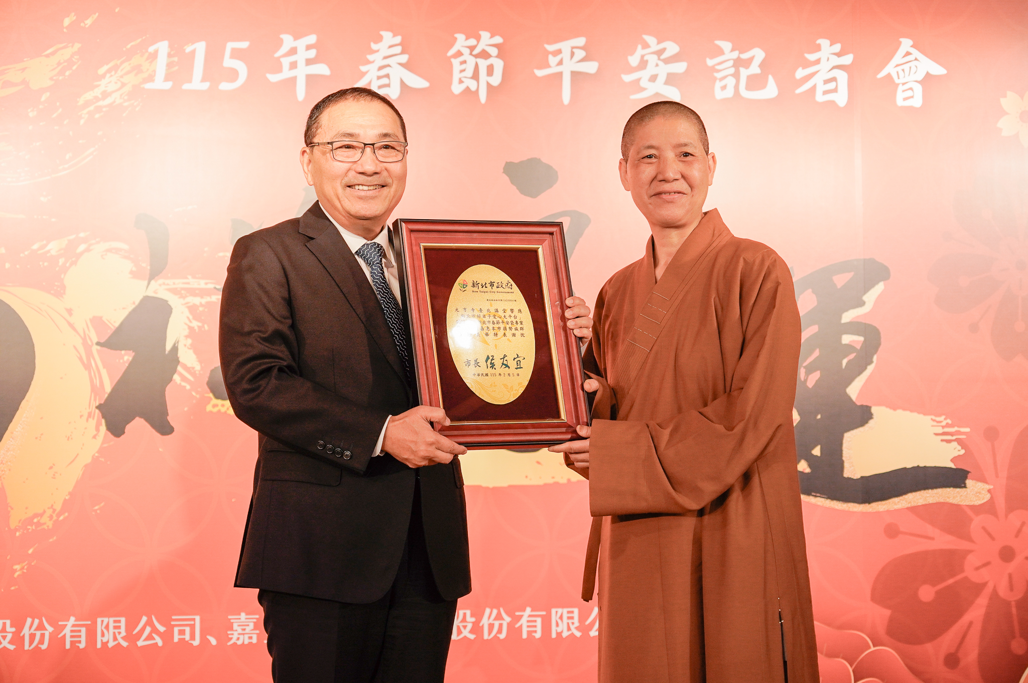 侯友宜致贈感謝狀，感謝元亨寺臺北講堂、新莊慈祐宮、手信坊股份有限公司捐助平安袋物資。右為元亨寺台北講堂釋蓮心法師