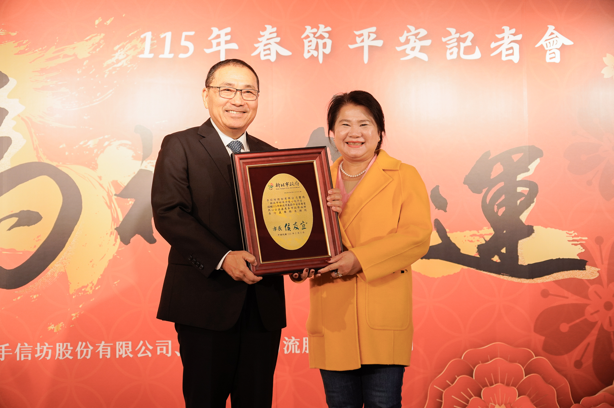 侯友宜致贈感謝狀，感謝元亨寺臺北講堂、新莊慈祐宮、手信坊股份有限公司捐助平安袋物資。右為手信坊公司總經理溫錦儀