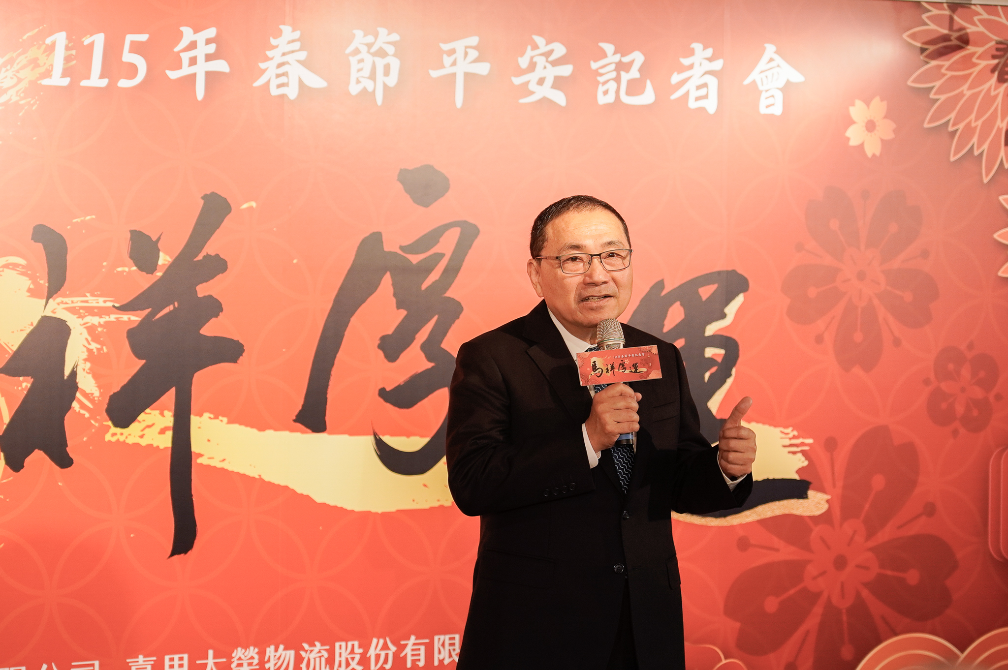 新北市長侯友宜出席春節平安記者會