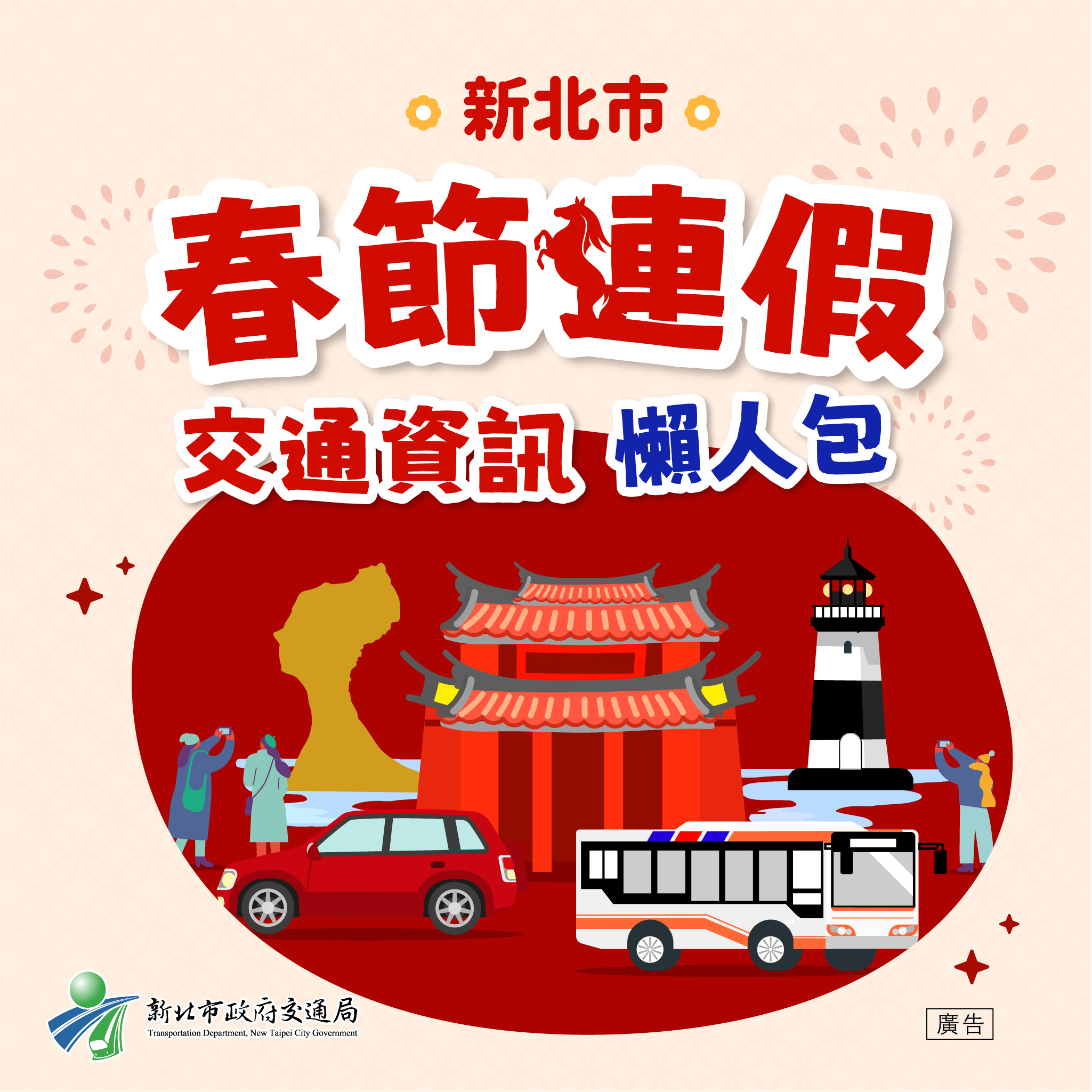 春節懶人包封面