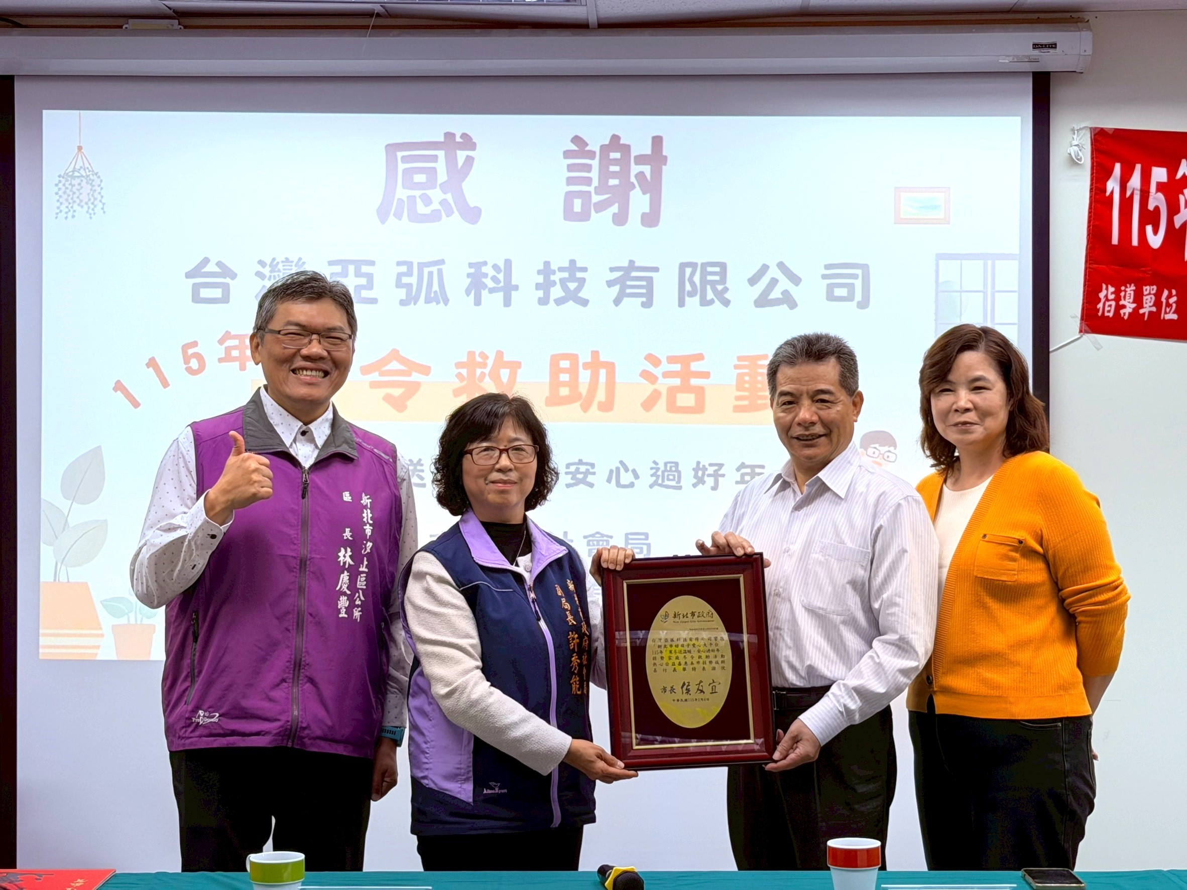 社會局副局長許秀能(左2)致贈感謝牌，感謝台灣亞弧科技公司長年關懷在地弱勢家庭