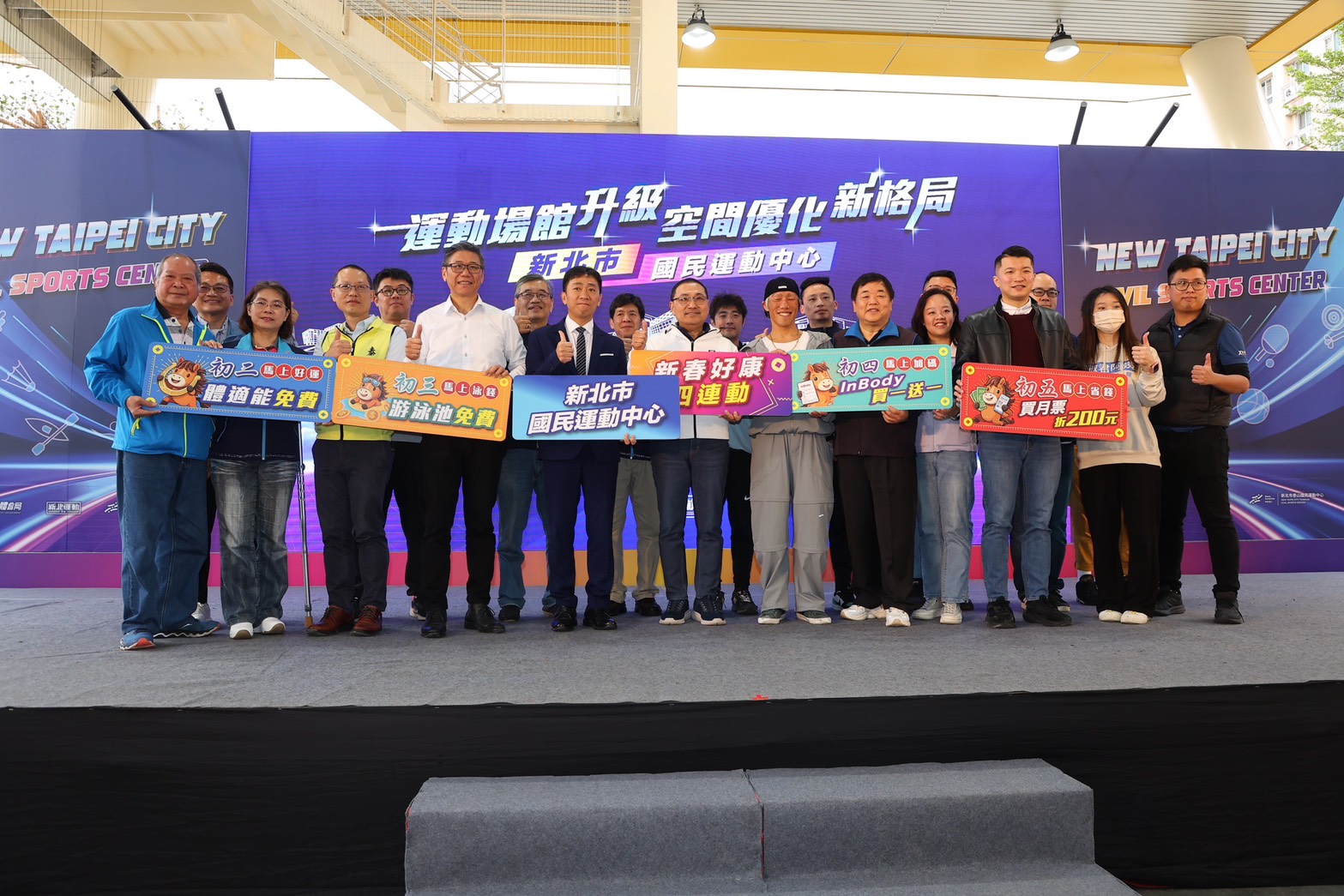 新北市各運動中心春節期間推出「新春好康四連動」初二至初五天天限定優惠