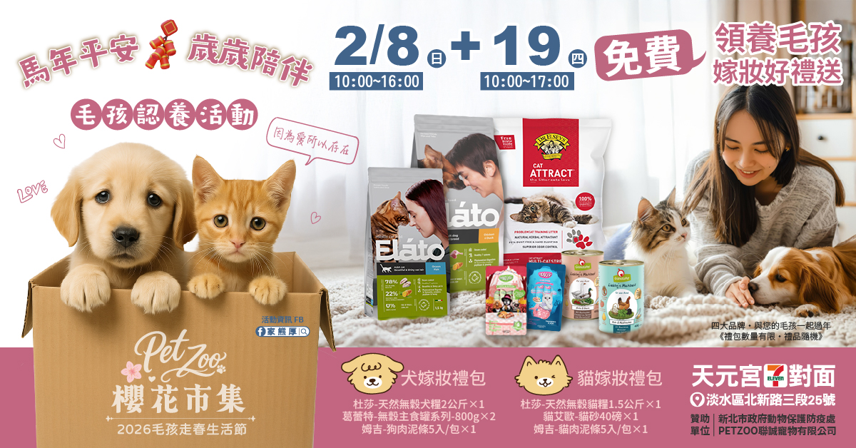  2月19日認養贈送新春認養大禮包