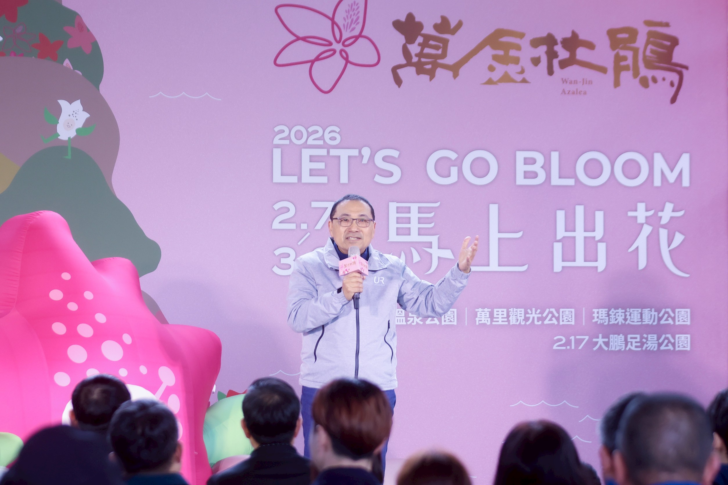 侯友宜表示，金山區中山溫泉公園、萬里區瑪鋉運動公園、觀光公園、大鵬足湯公園皆可欣賞新北杜鵑之美，歡迎民眾春節期間前來踏青賞花。